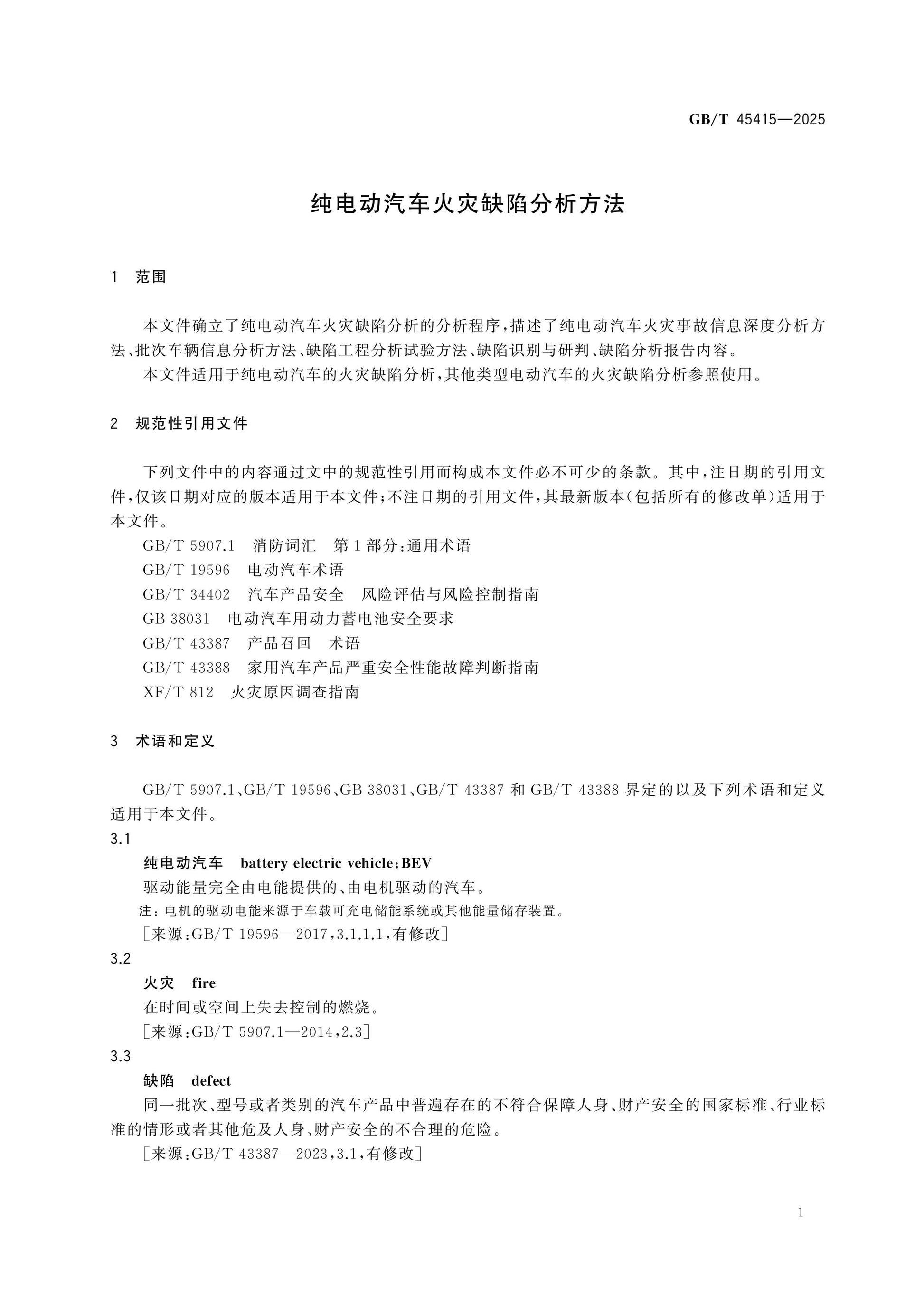 GB/T 45415-2025 Page 4