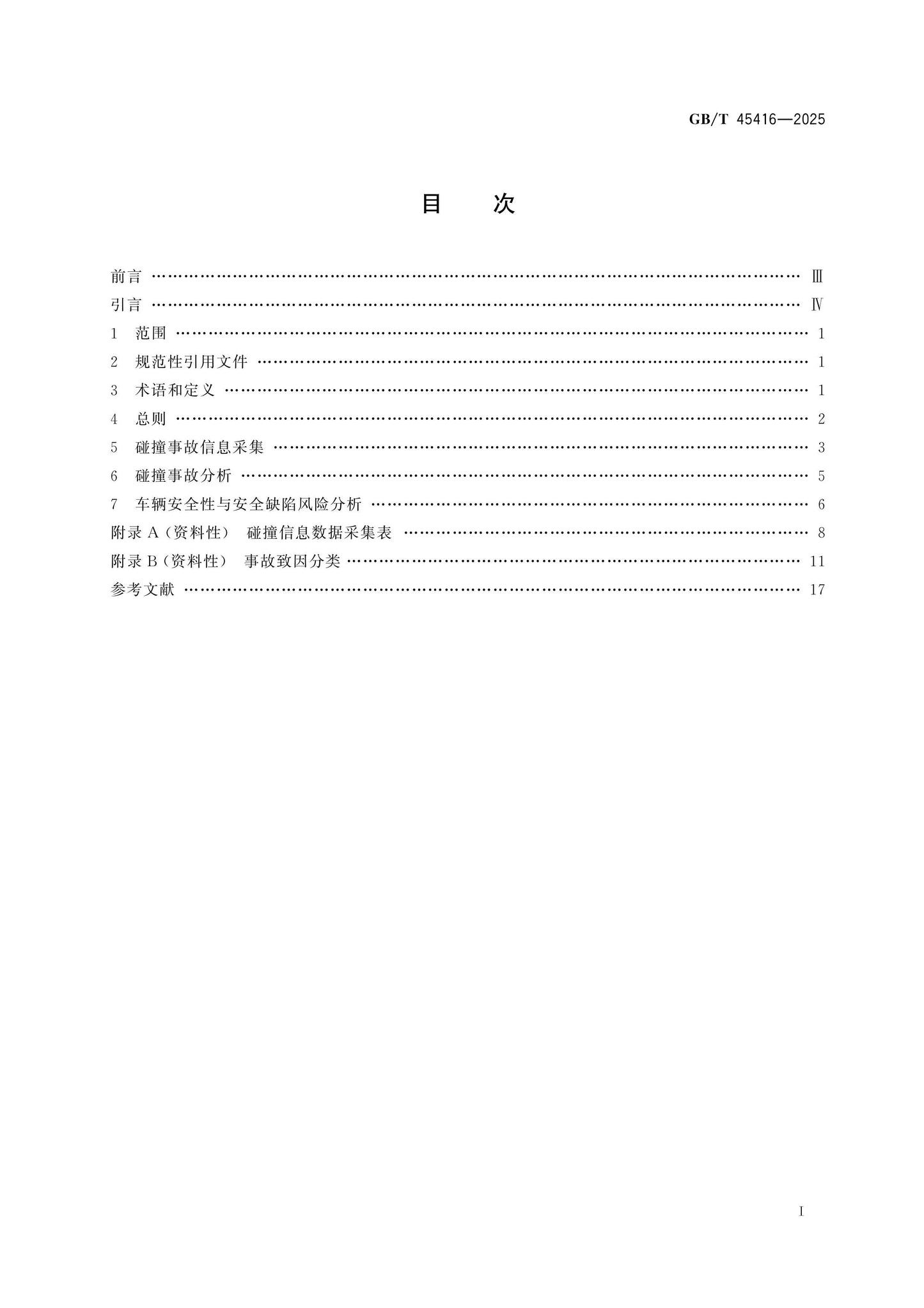 GB/T 45416-2025 Page 2