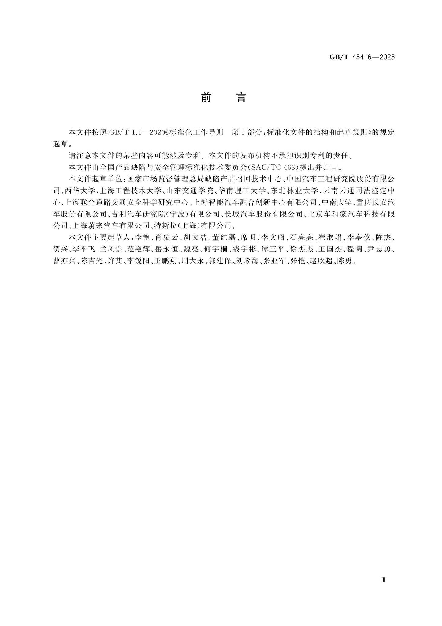 GB/T 45416-2025 Page 3