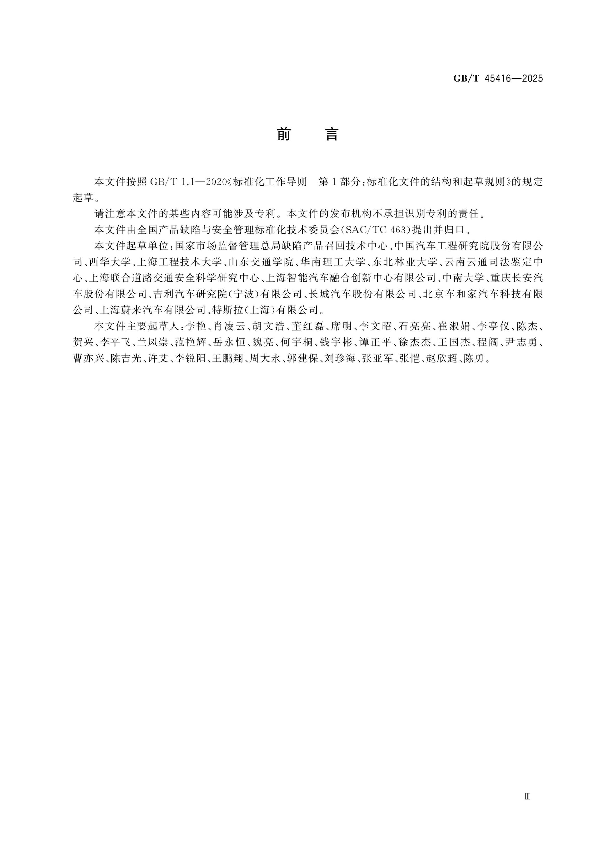 GB/T 45416-2025 Page 3