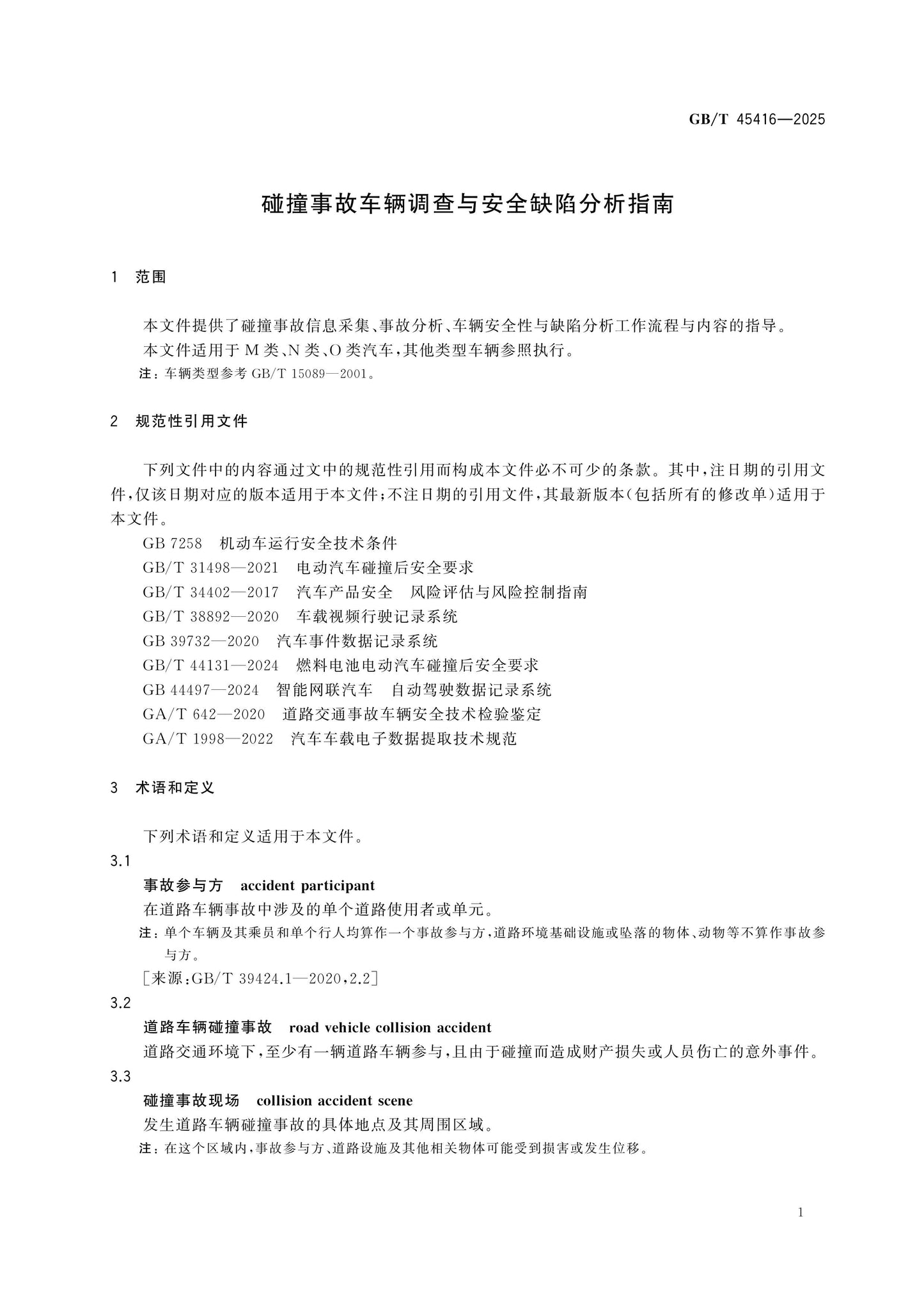 GB/T 45416-2025 Page 5