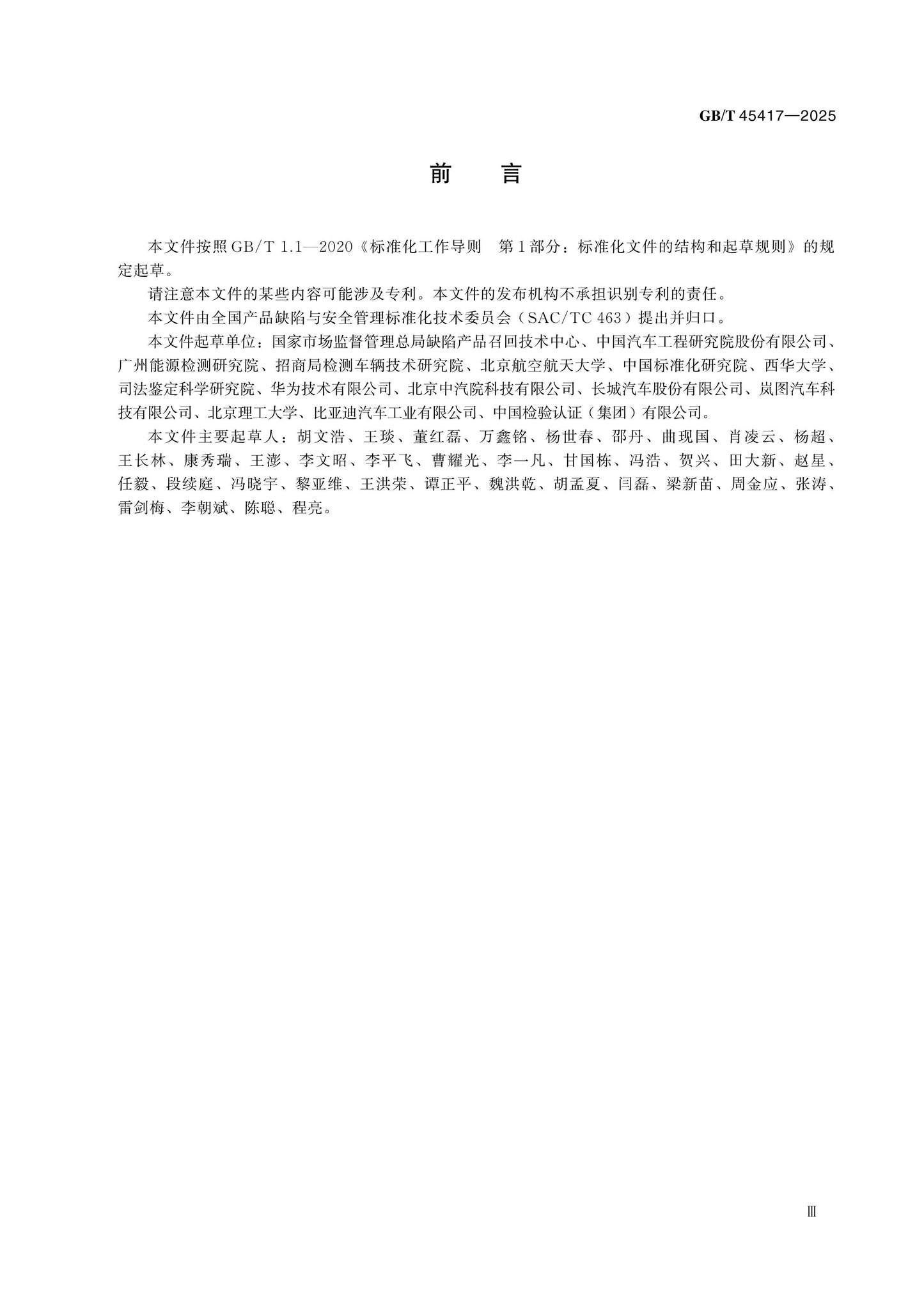GB/T 45417-2025 Page 3