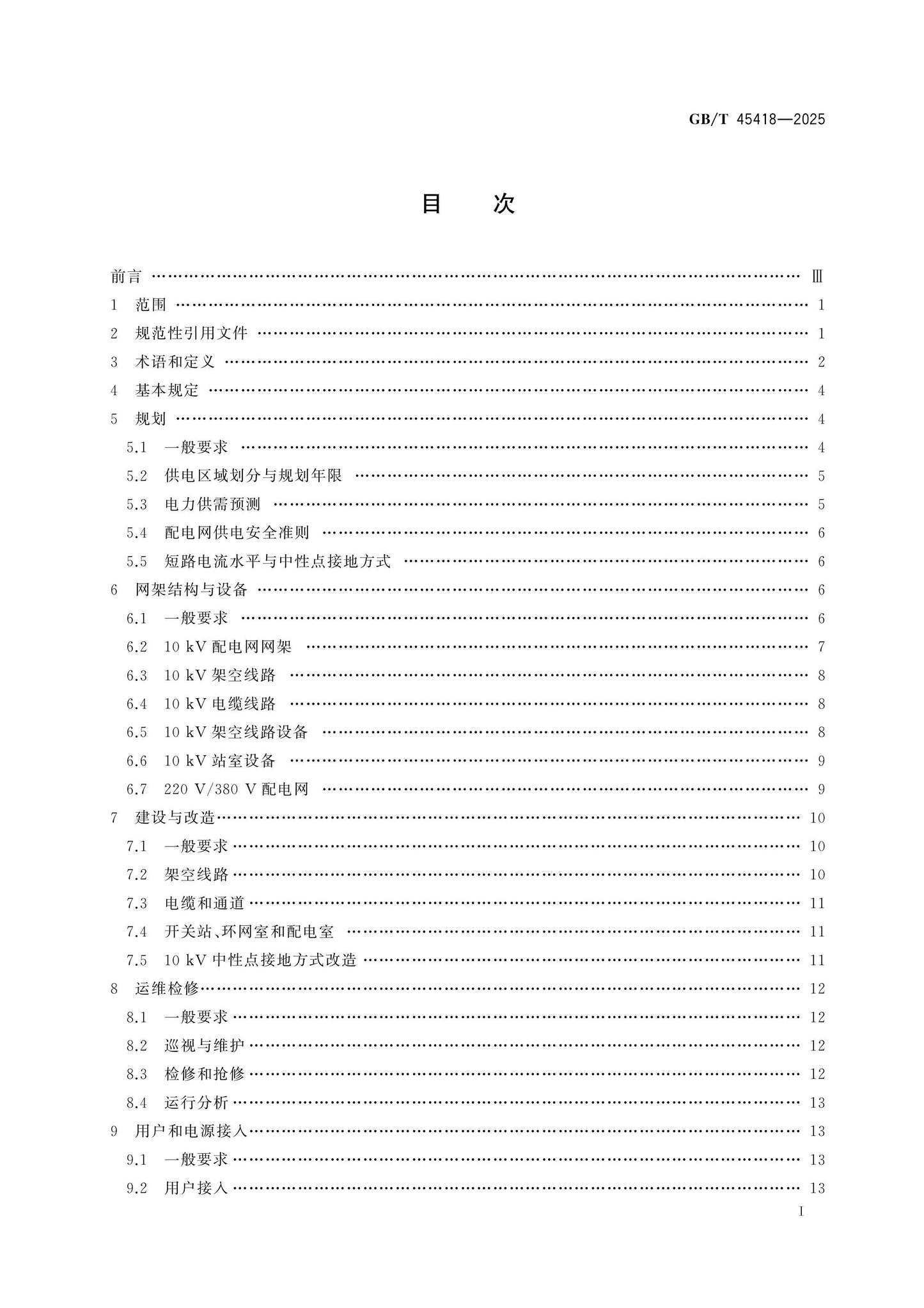GB/T 45418-2025 Page 2