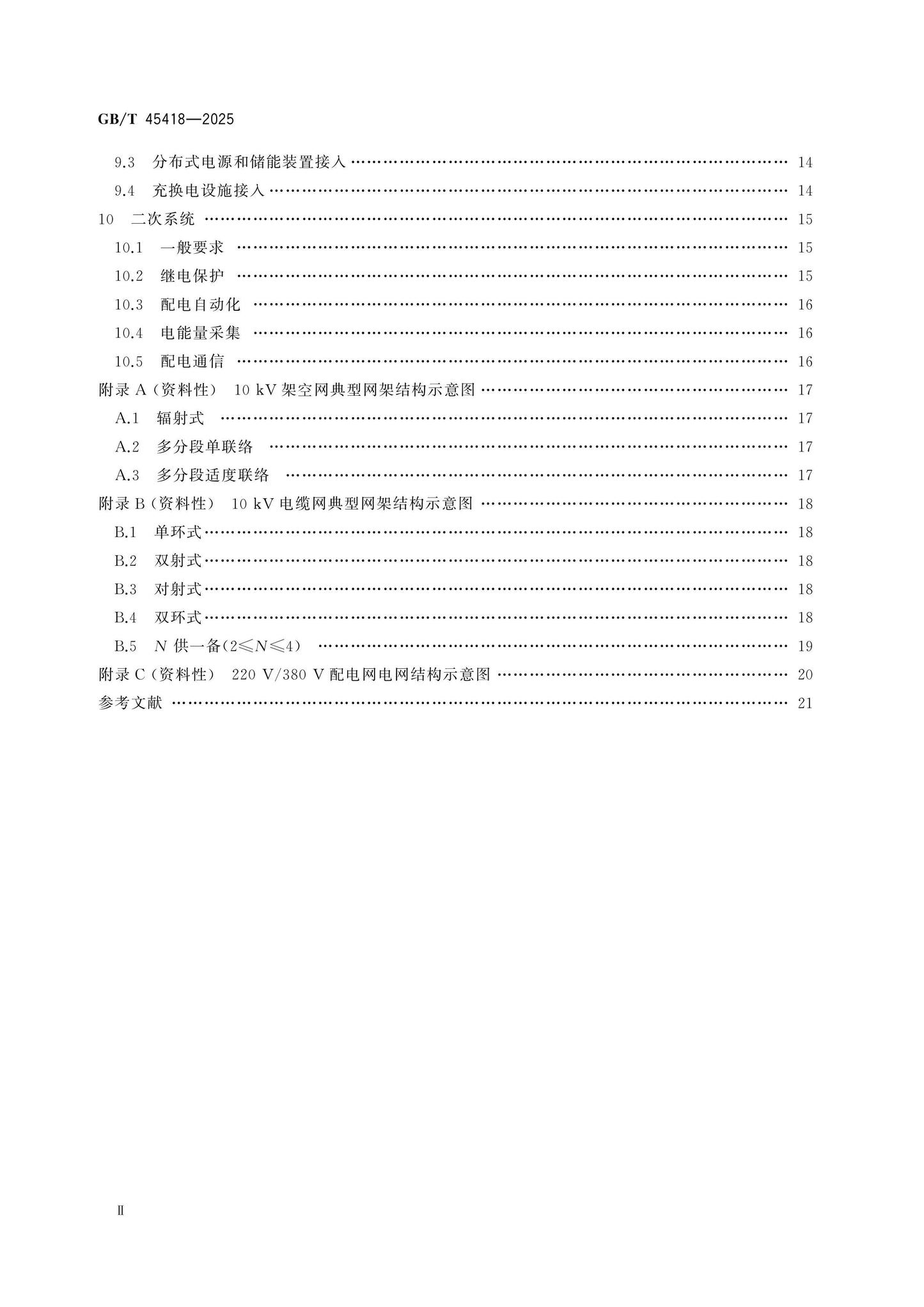 GB/T 45418-2025 Page 3