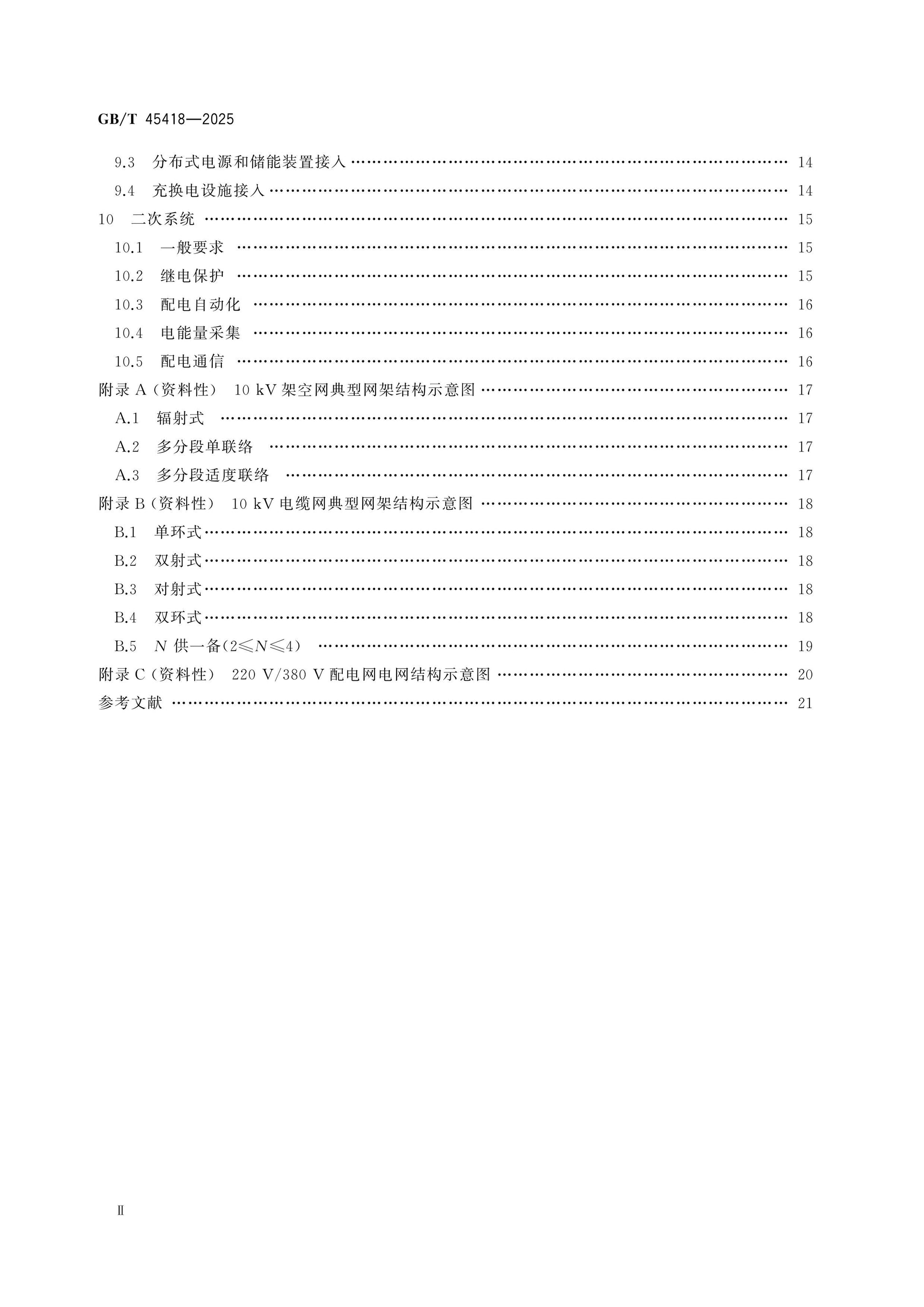 GB/T 45418-2025 Page 3