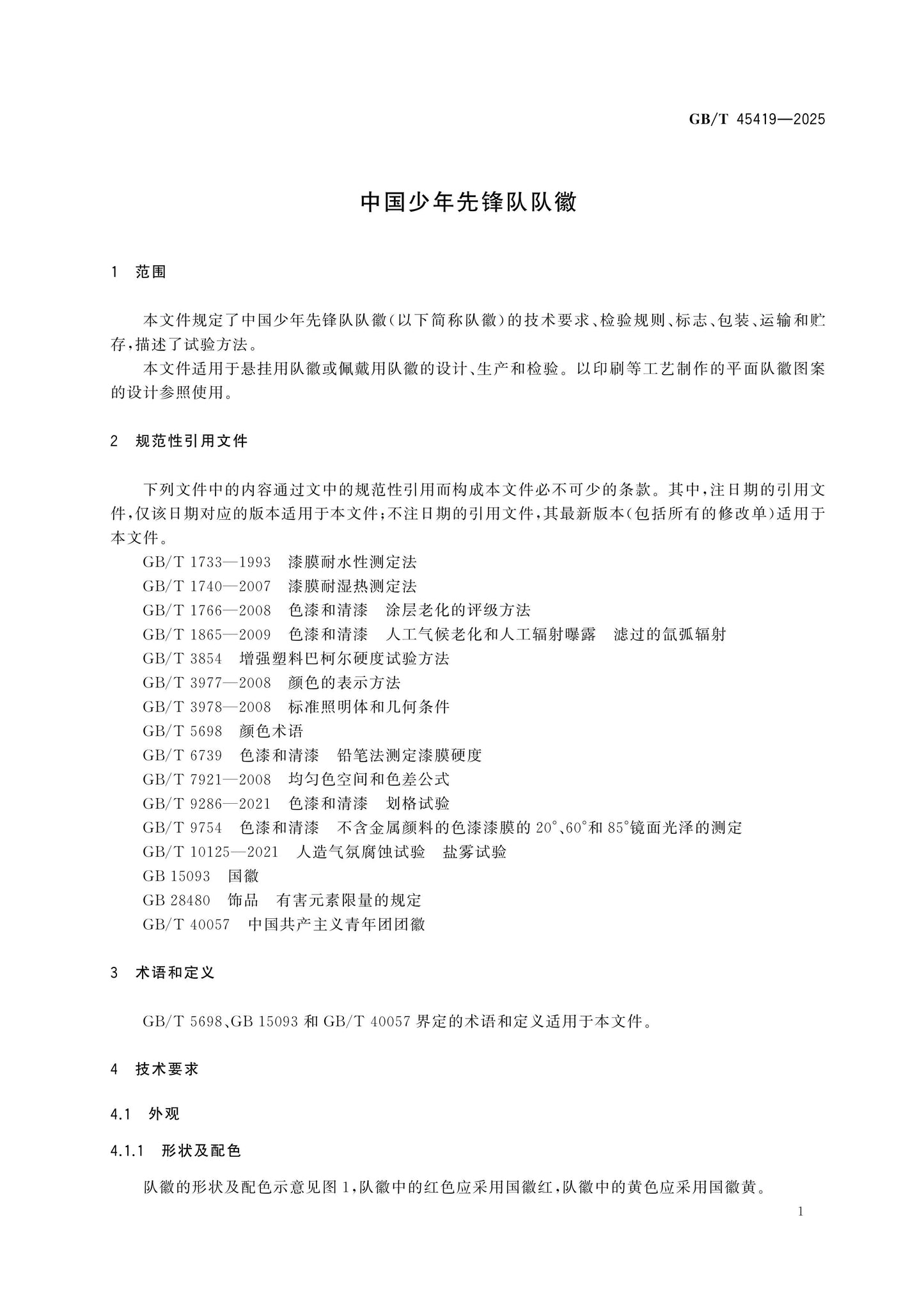 GB/T 45419-2025 Page 3
