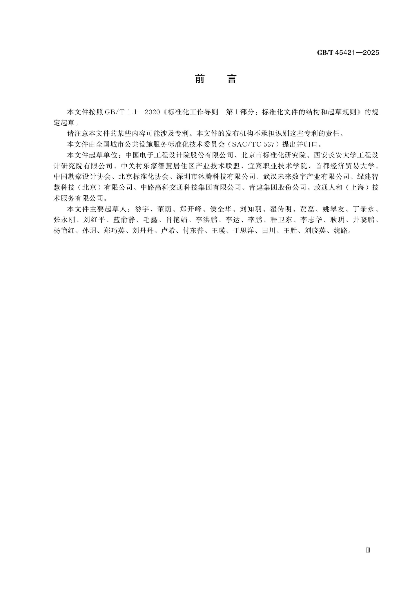 GB/T 45421-2025 Page 3