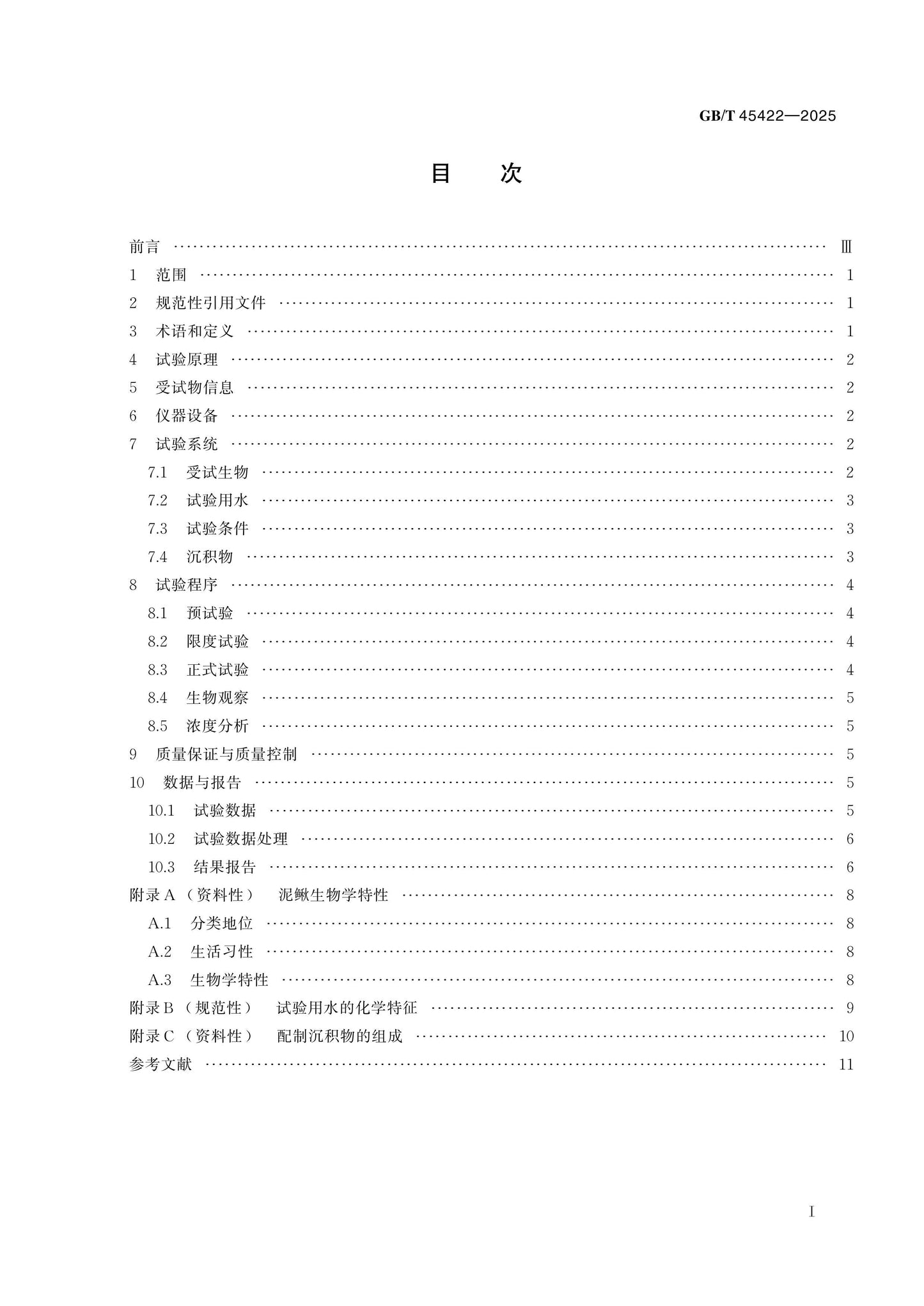 GB/T 45422-2025 Page 2