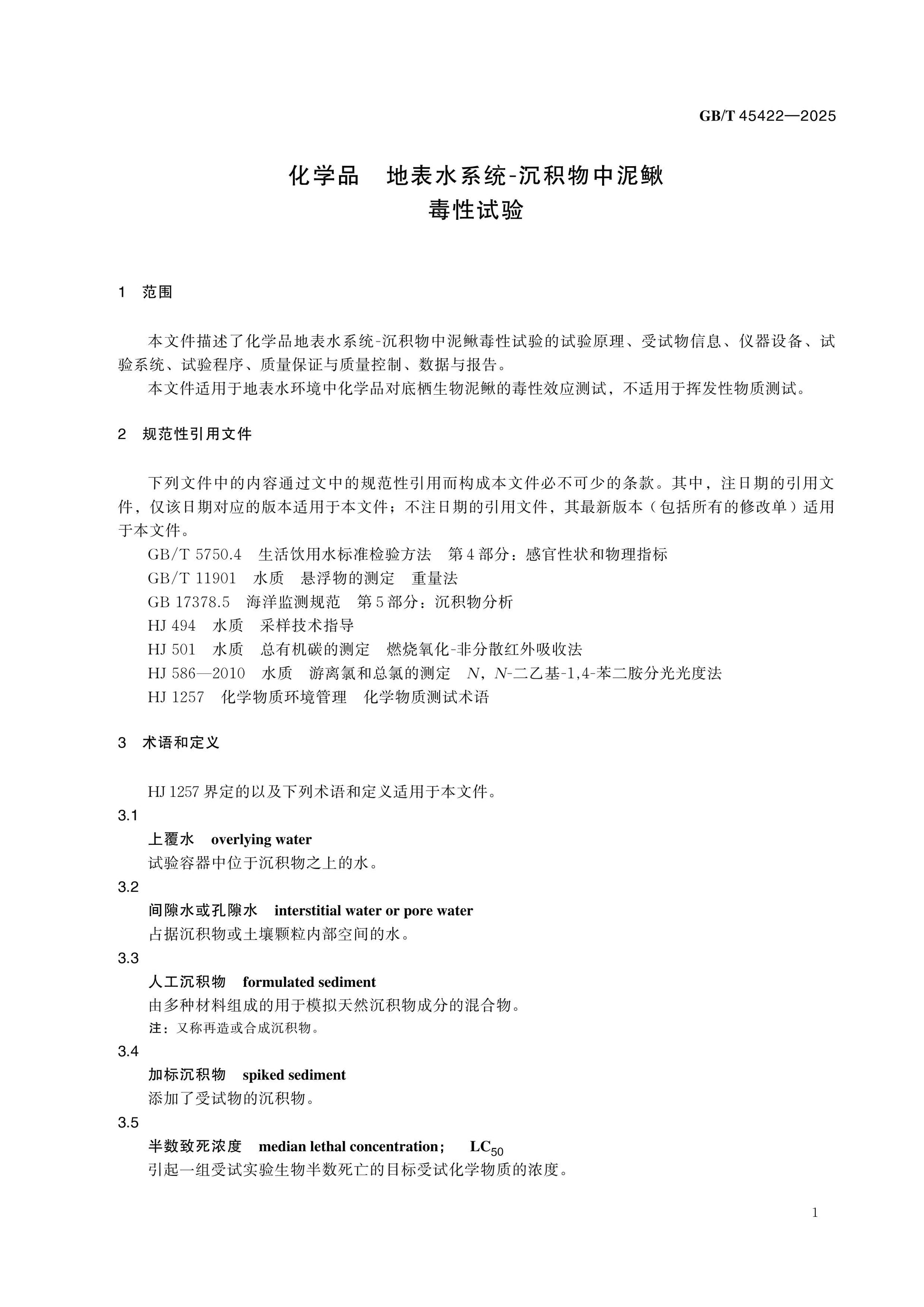 GB/T 45422-2025 Page 4