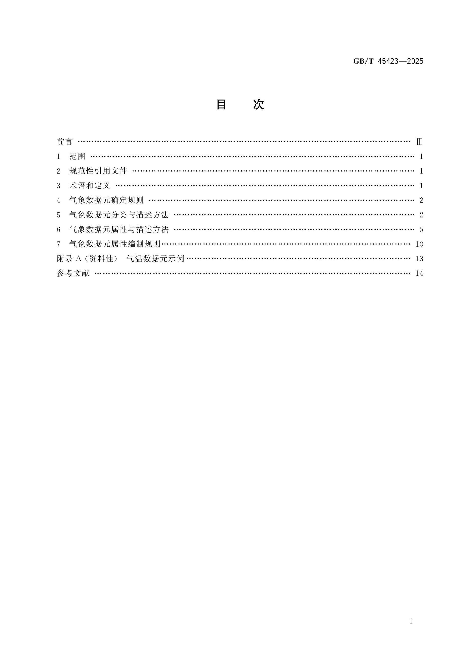 GB/T 45423-2025 Page 2