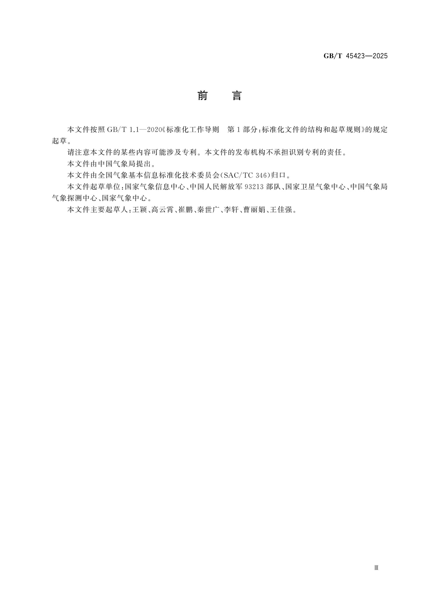 GB/T 45423-2025 Page 3