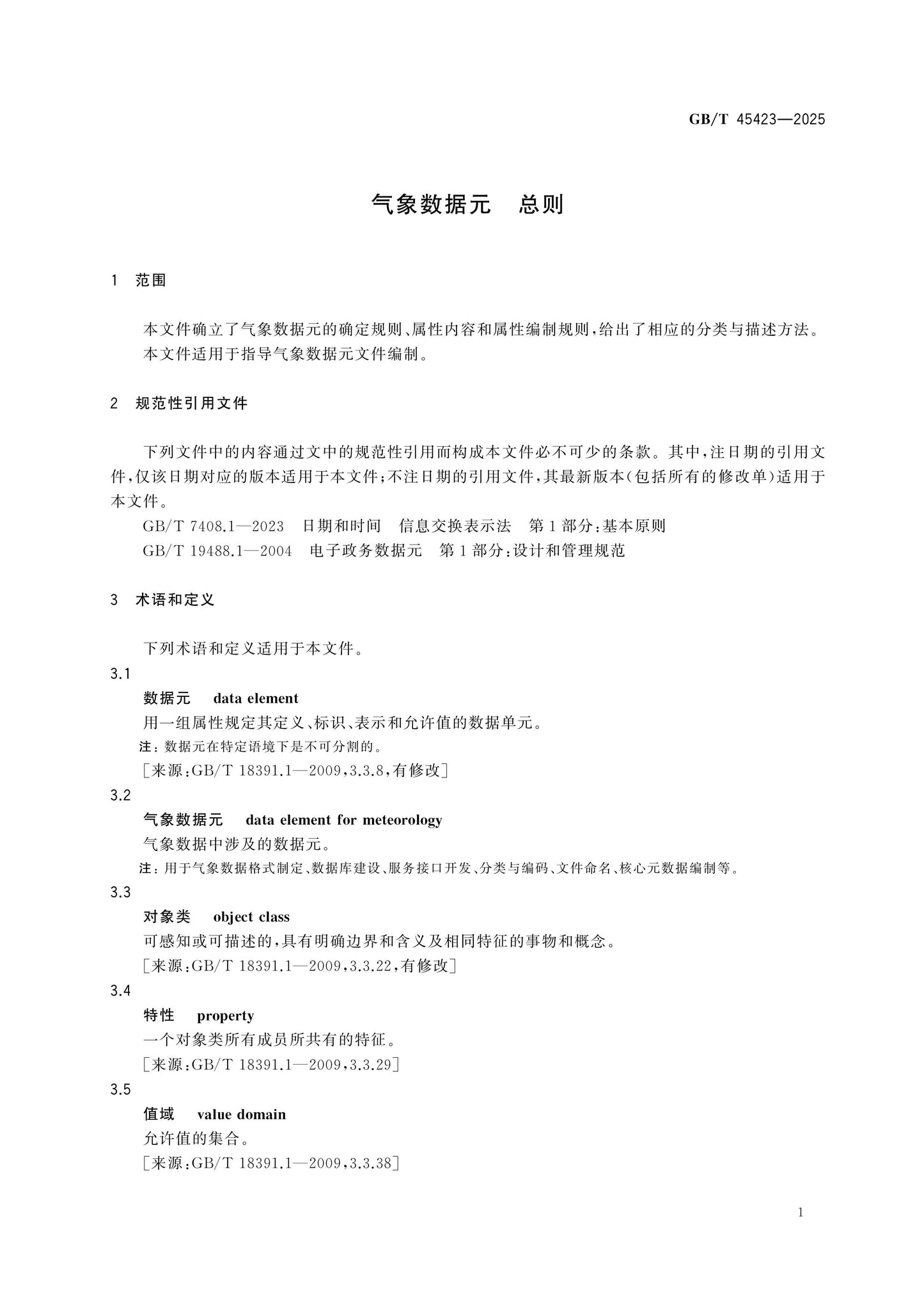GB/T 45423-2025 Page 4