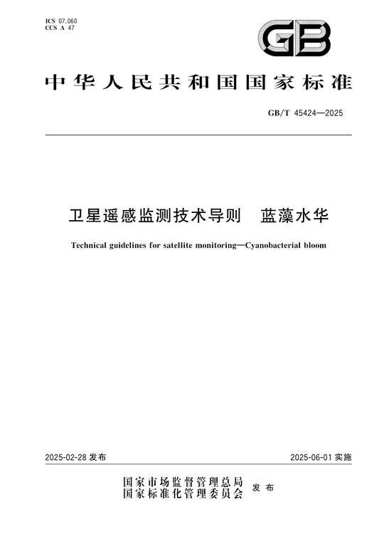 GB/T 45424-2025 Page 1