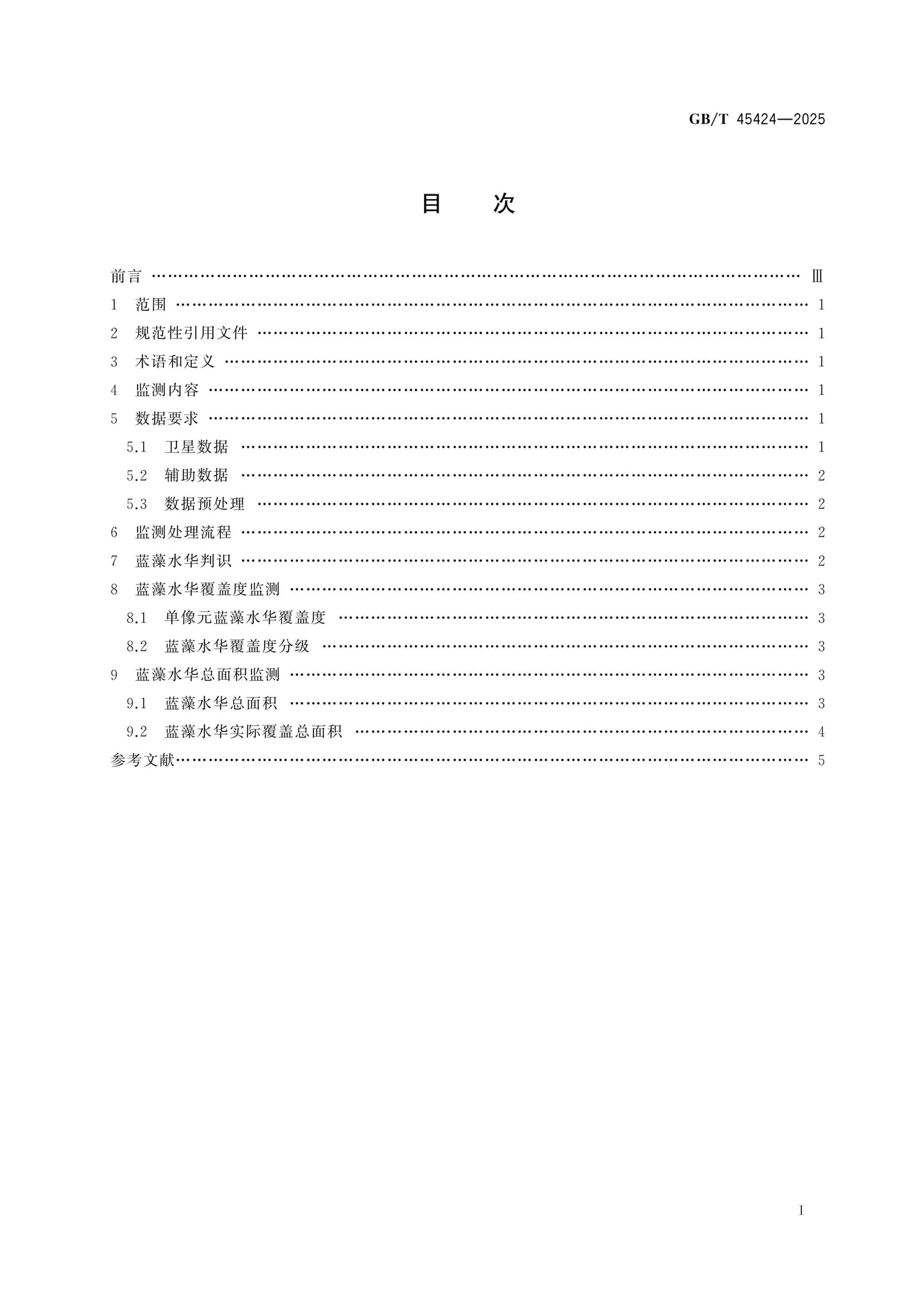 GB/T 45424-2025 Page 2