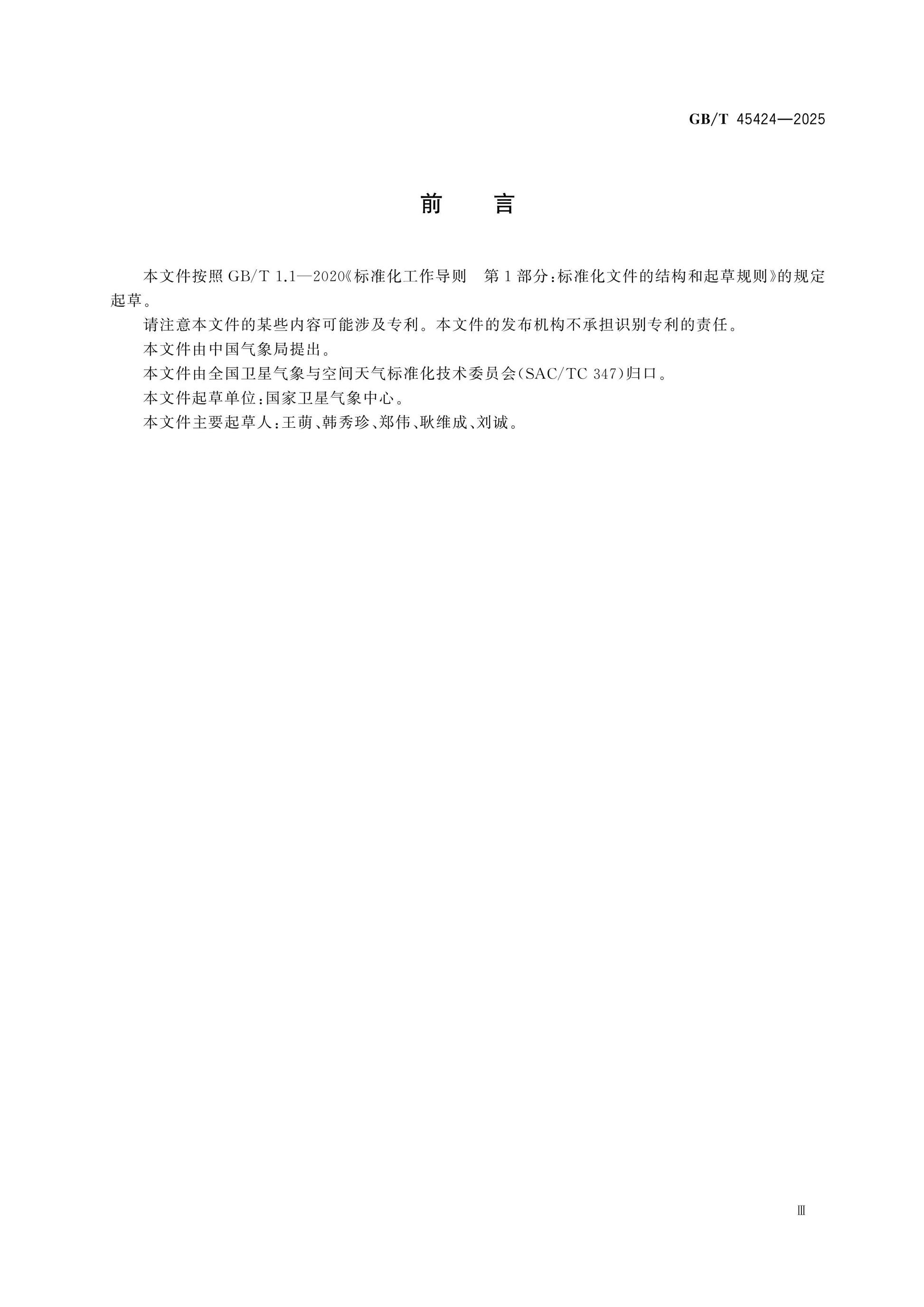GB/T 45424-2025 Page 3
