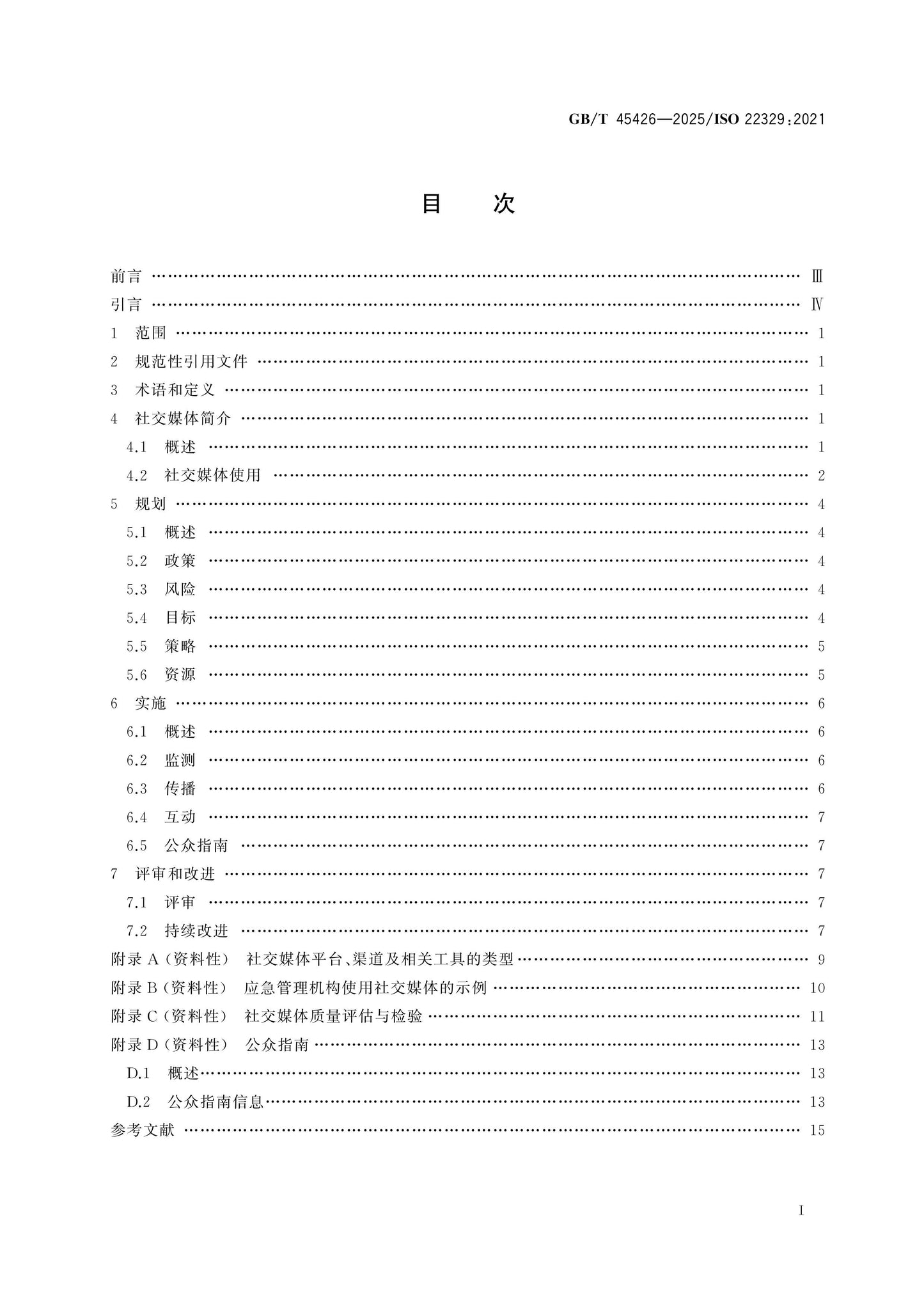 GB/T 45426-2025 Page 2