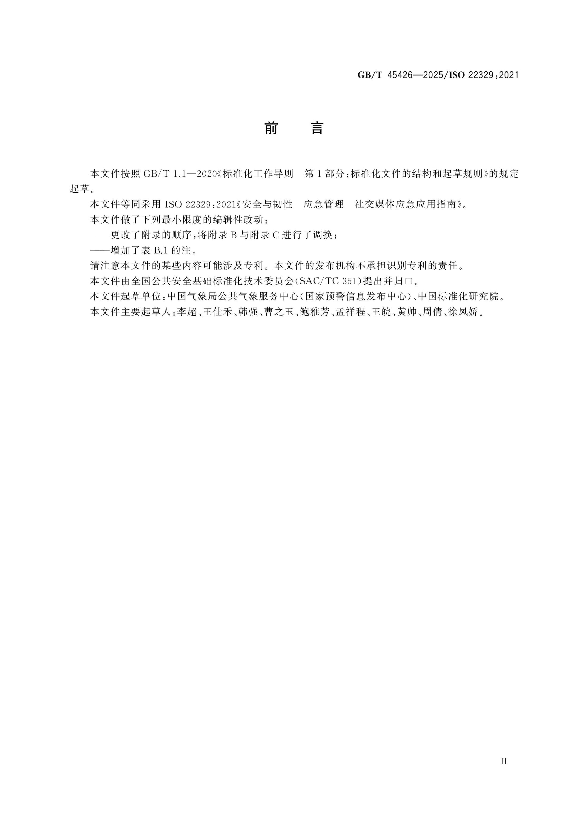 GB/T 45426-2025 Page 3