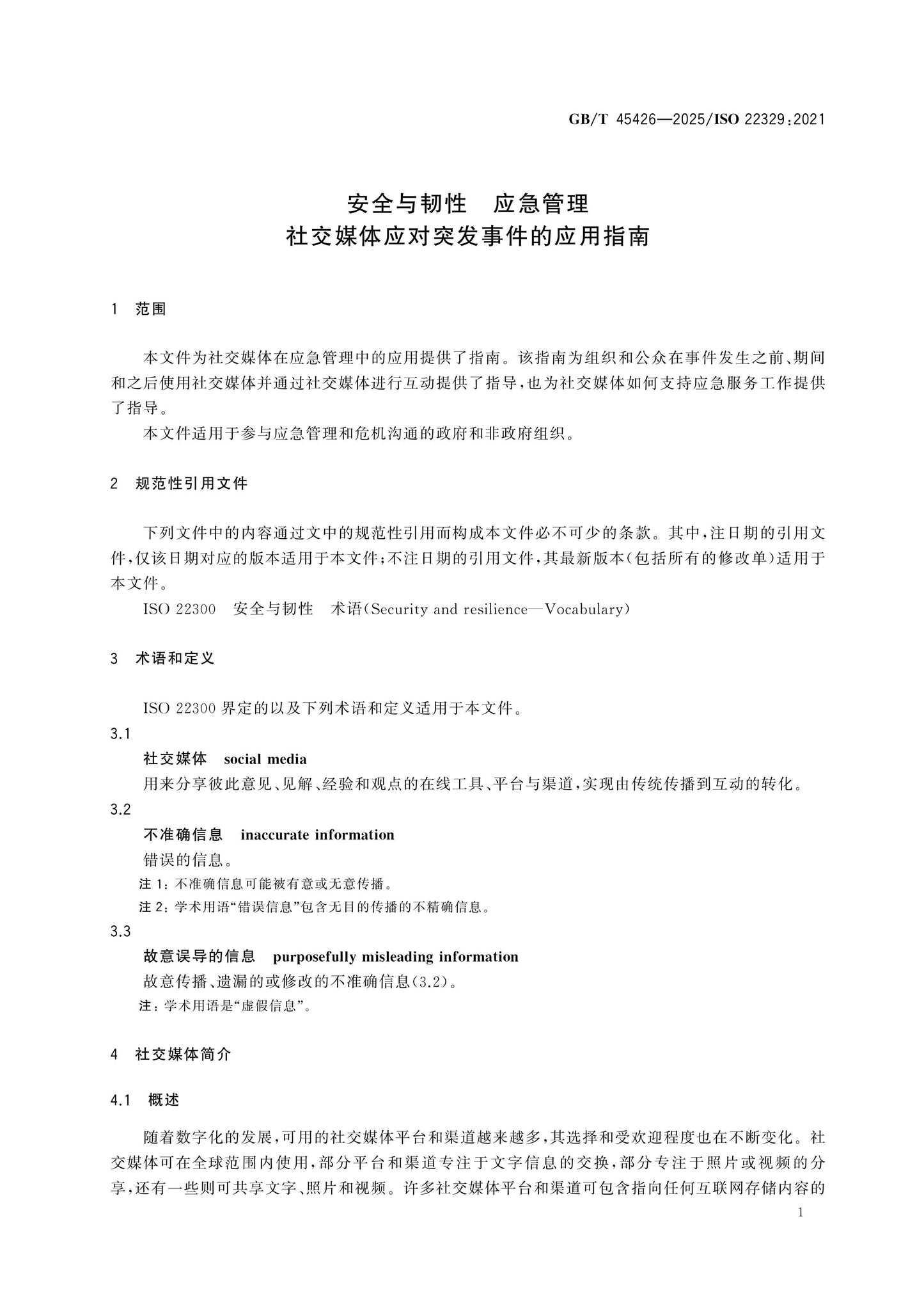 GB/T 45426-2025 Page 5