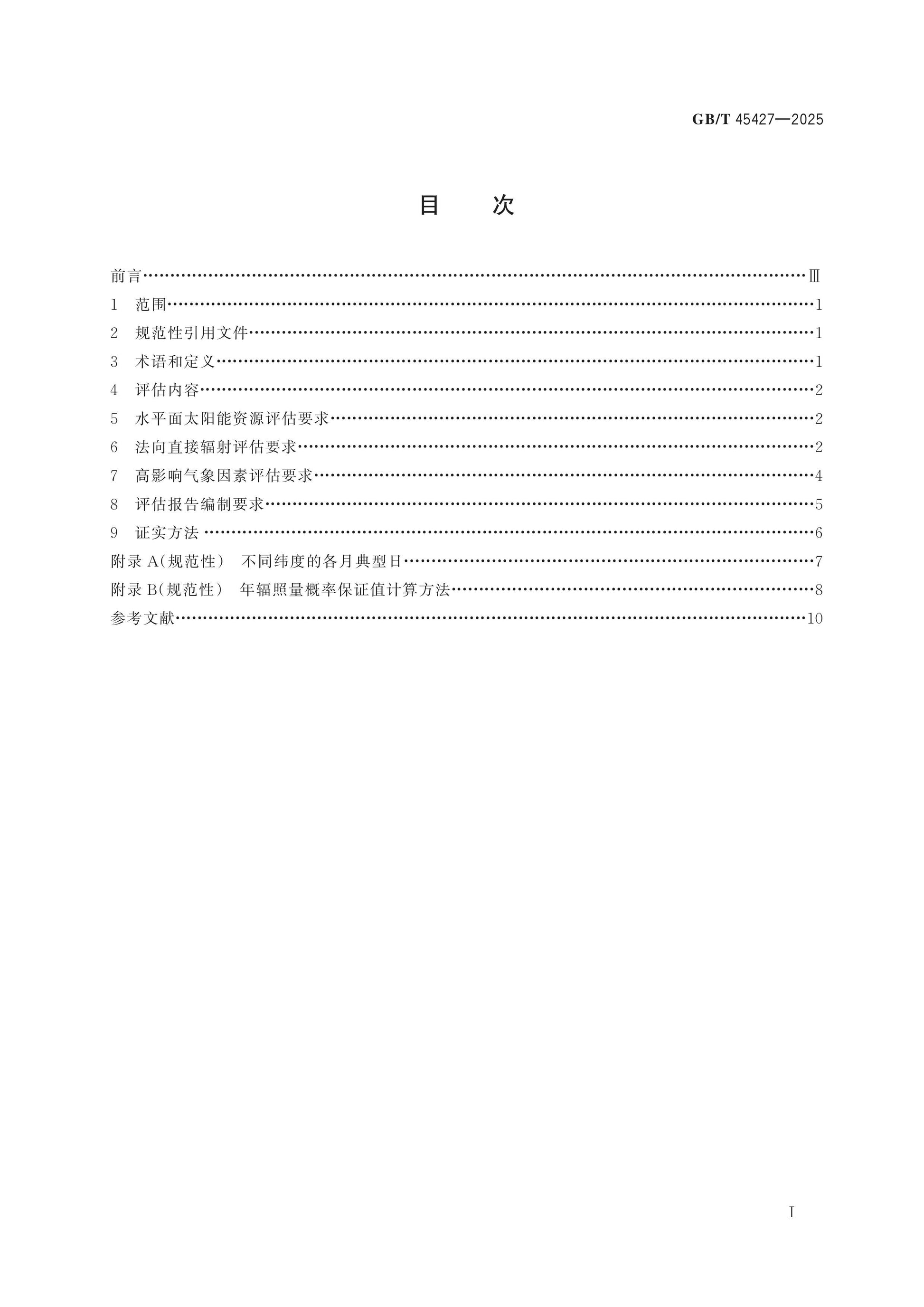 GB/T 45427-2025 Page 2