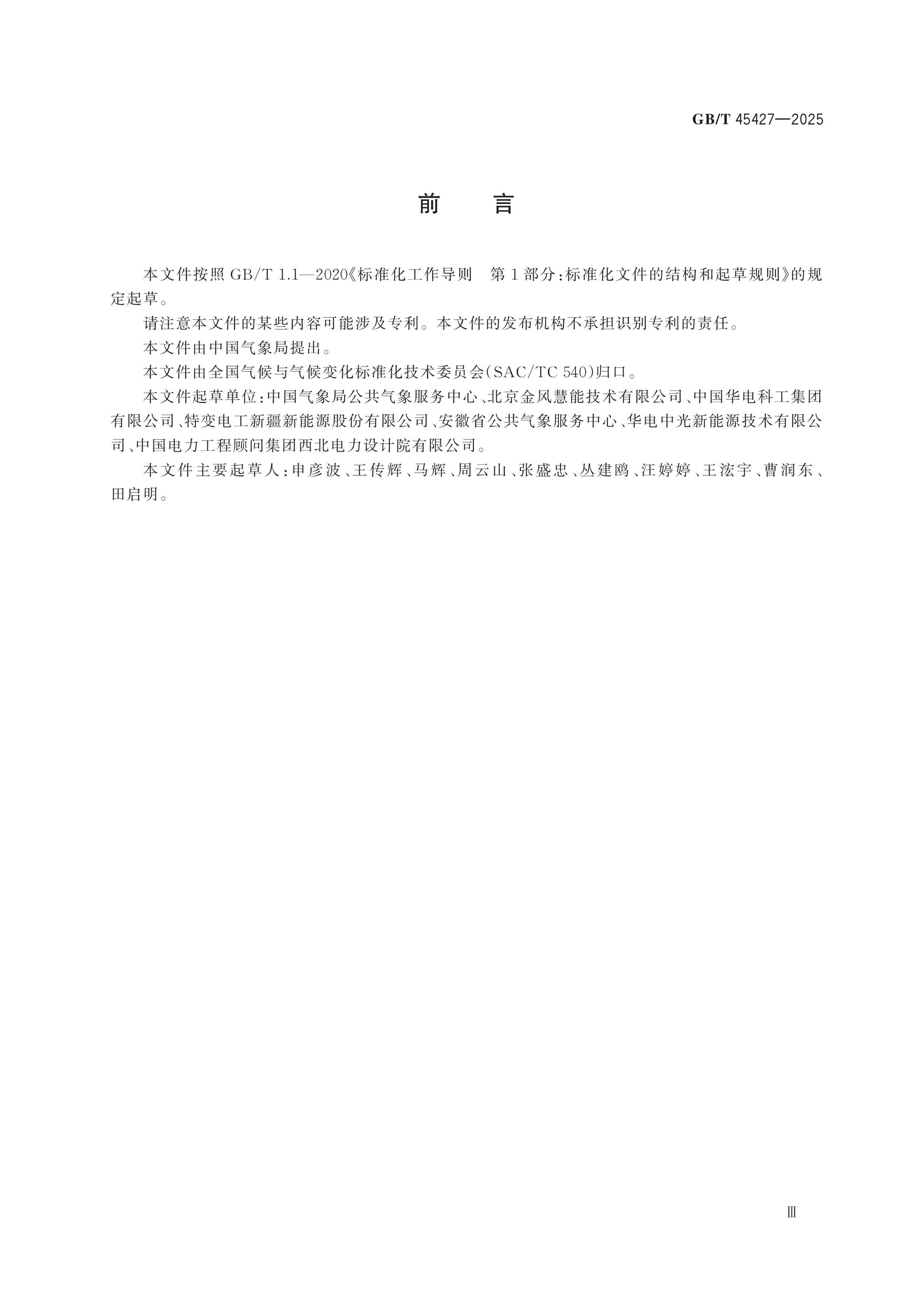 GB/T 45427-2025 Page 3