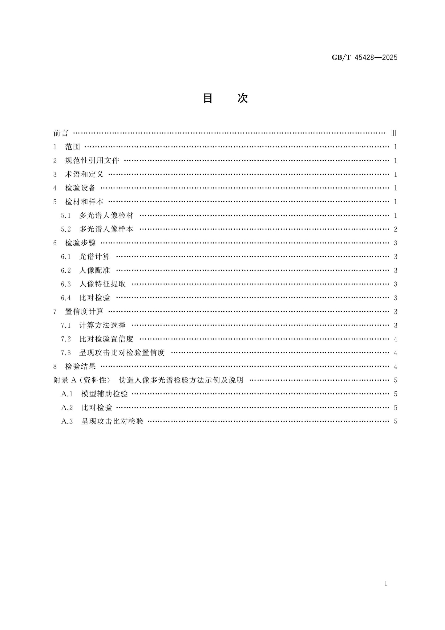 GB/T 45428-2025 Page 2