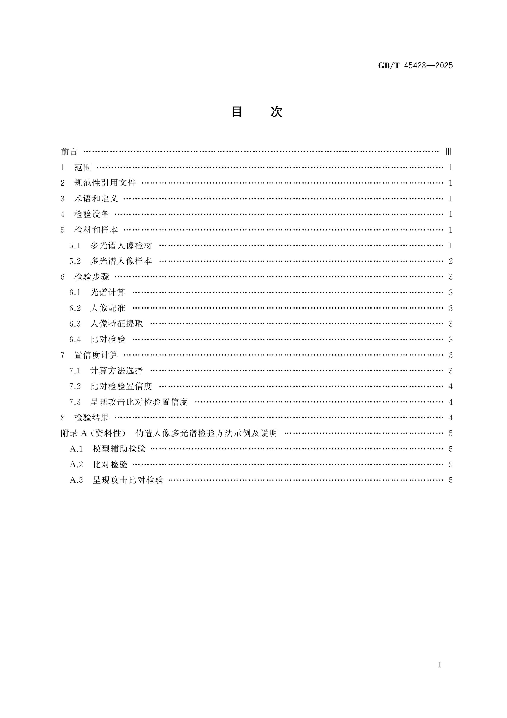 GB/T 45428-2025 Page 2