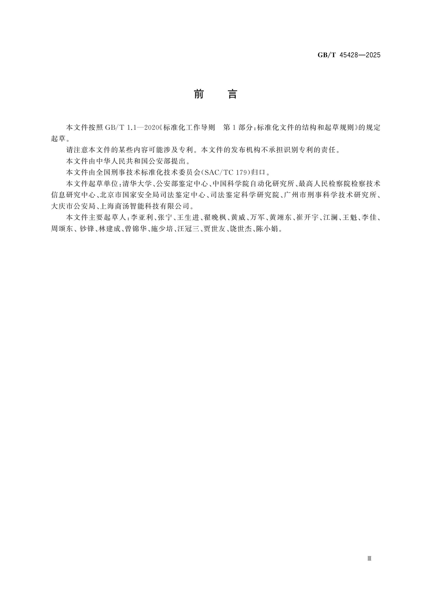 GB/T 45428-2025 Page 3