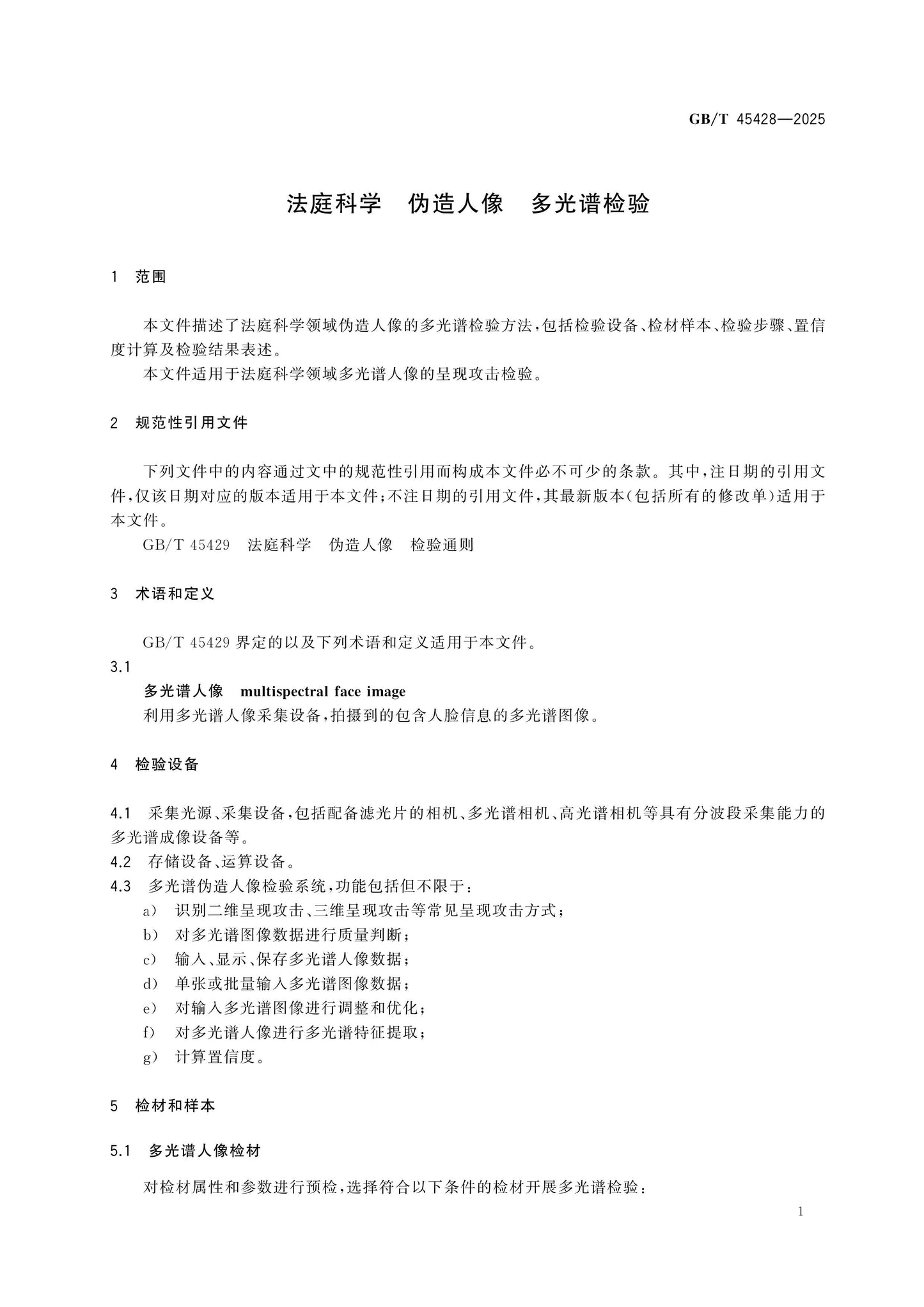 GB/T 45428-2025 Page 4