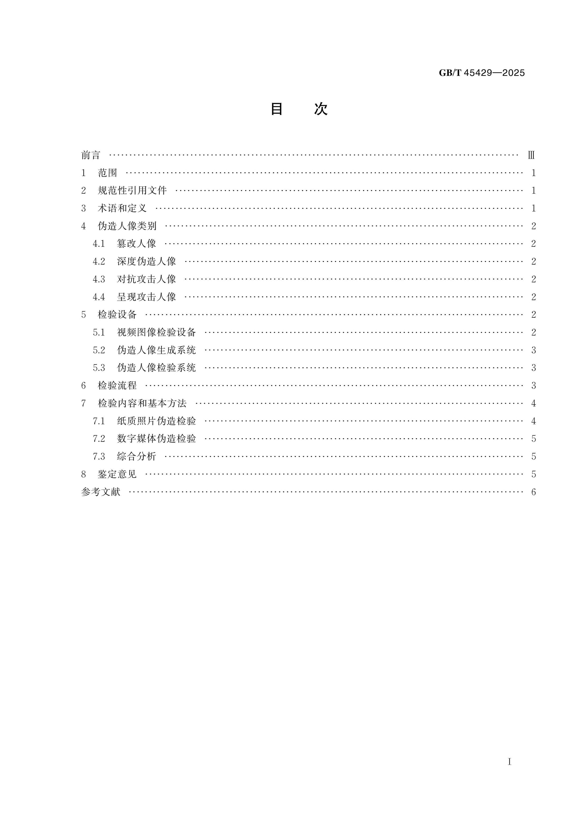 GB/T 45429-2025 Page 2