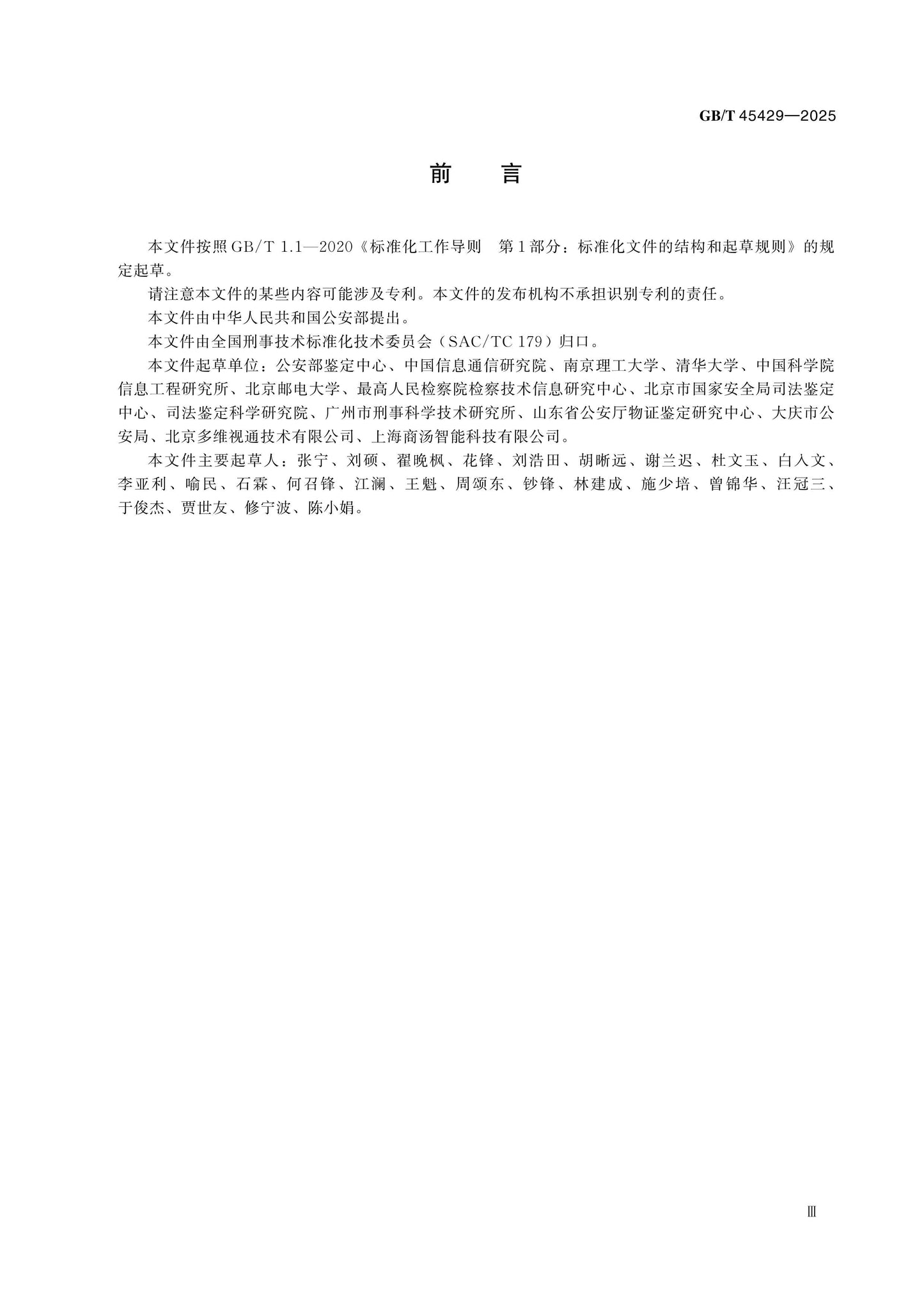 GB/T 45429-2025 Page 3