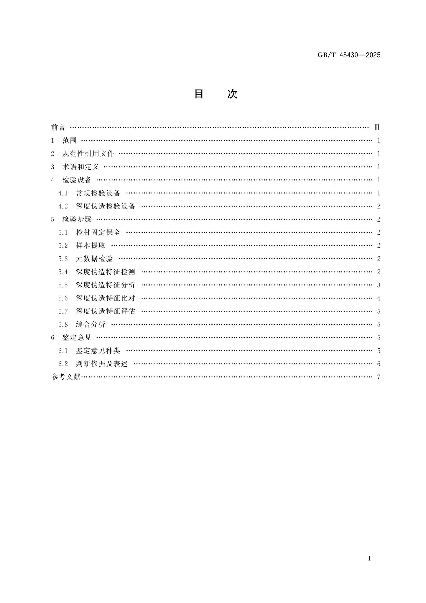 GB/T 45430-2025 Page 2