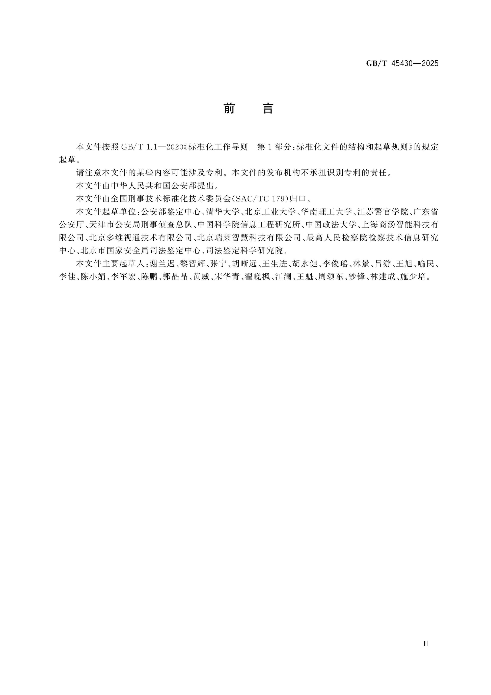 GB/T 45430-2025 Page 3