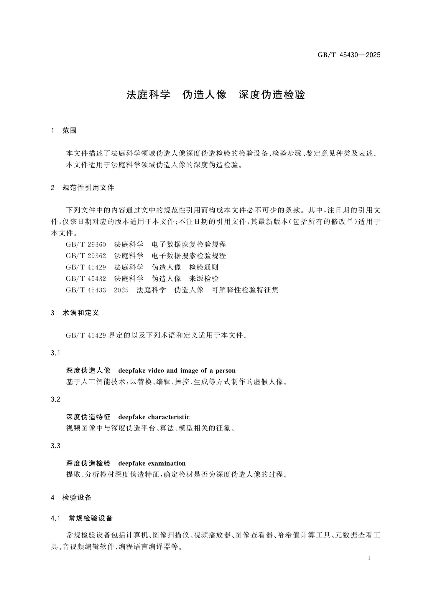 GB/T 45430-2025 Page 4