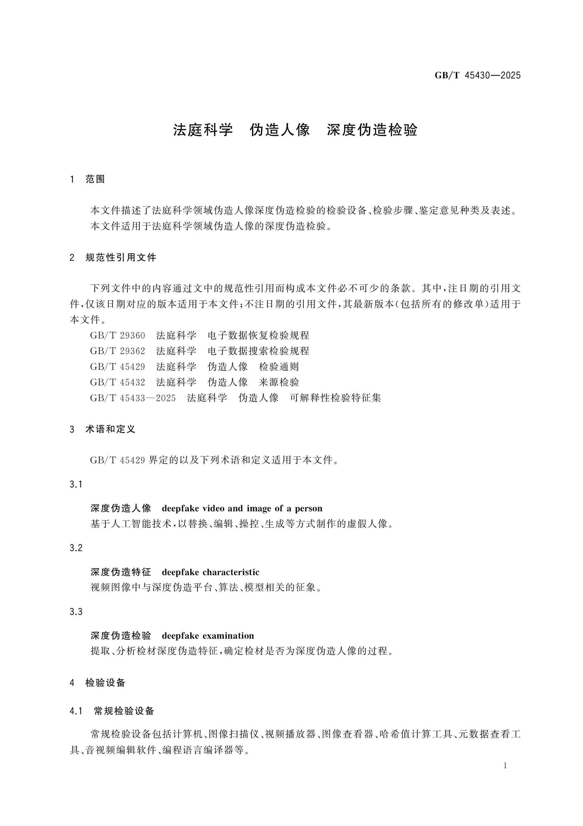 GB/T 45430-2025 Page 4