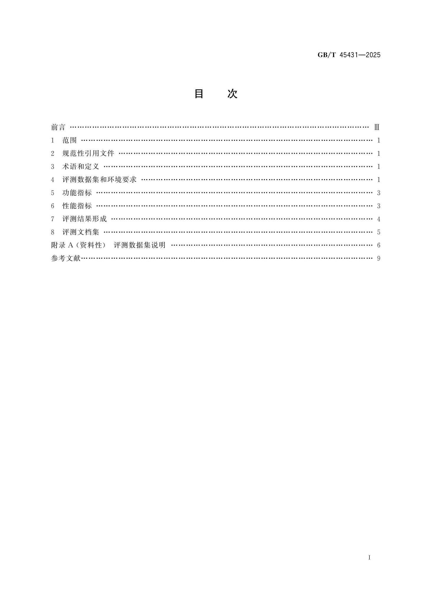 GB/T 45431-2025 Page 2