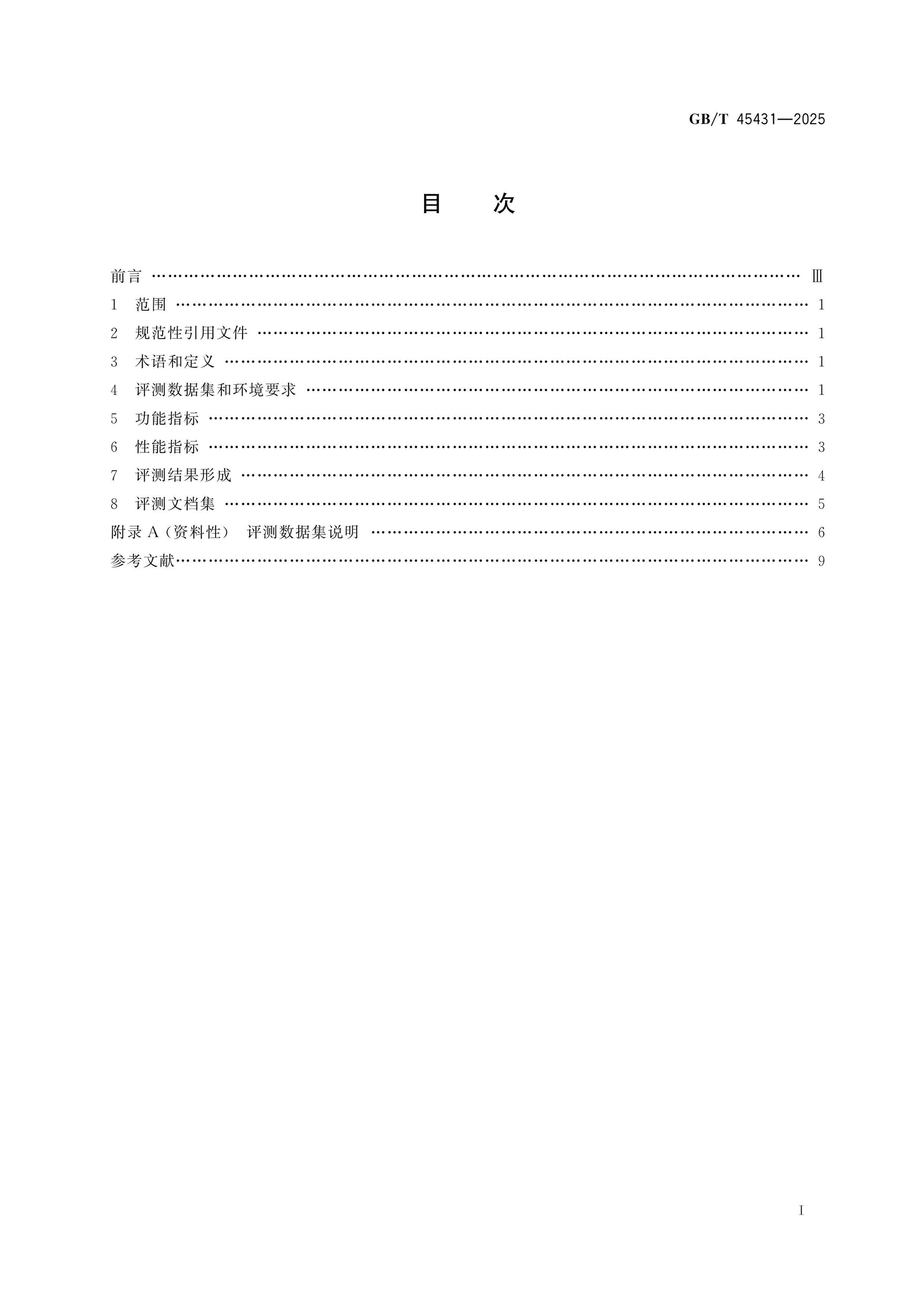 GB/T 45431-2025 Page 2