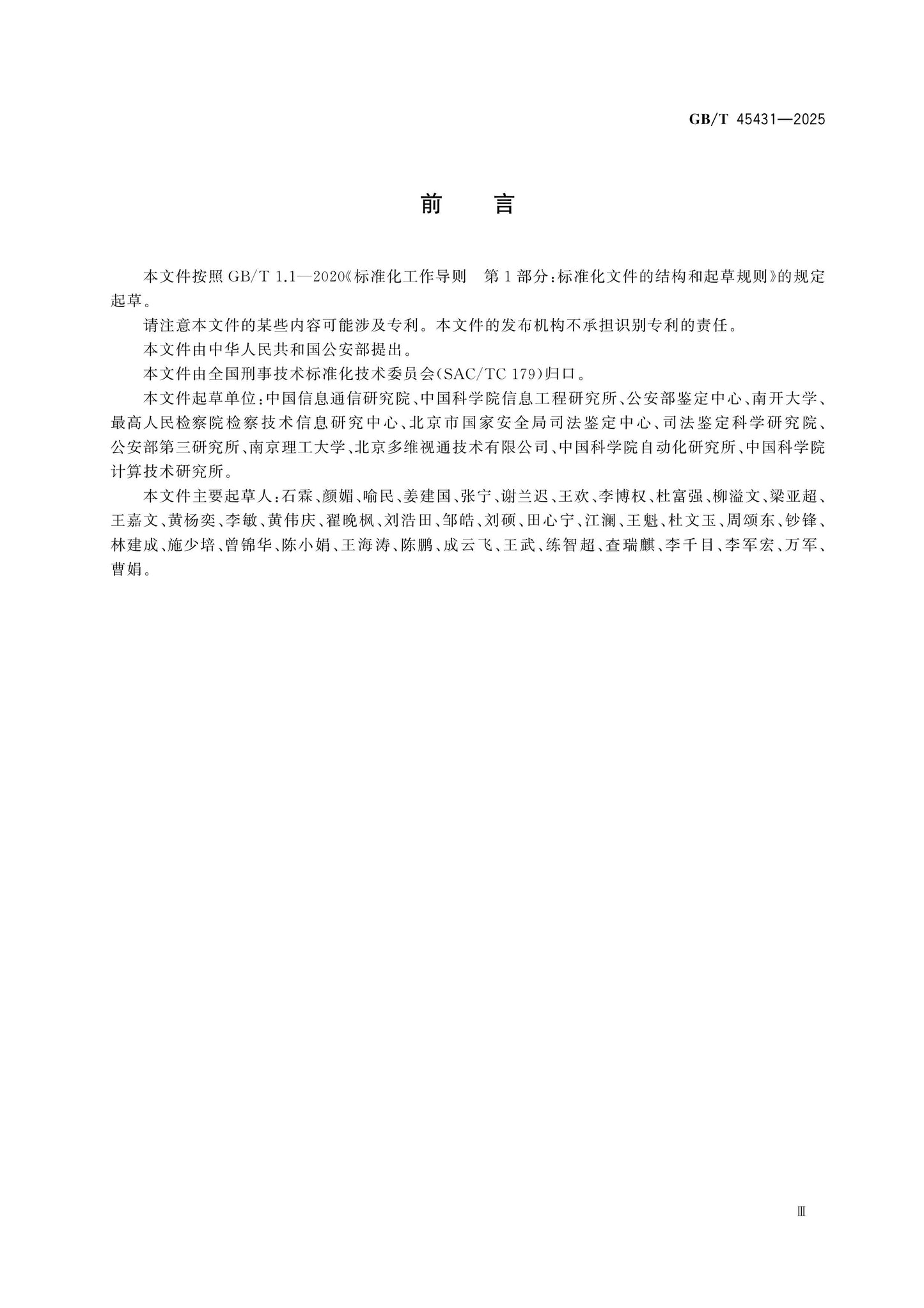 GB/T 45431-2025 Page 3