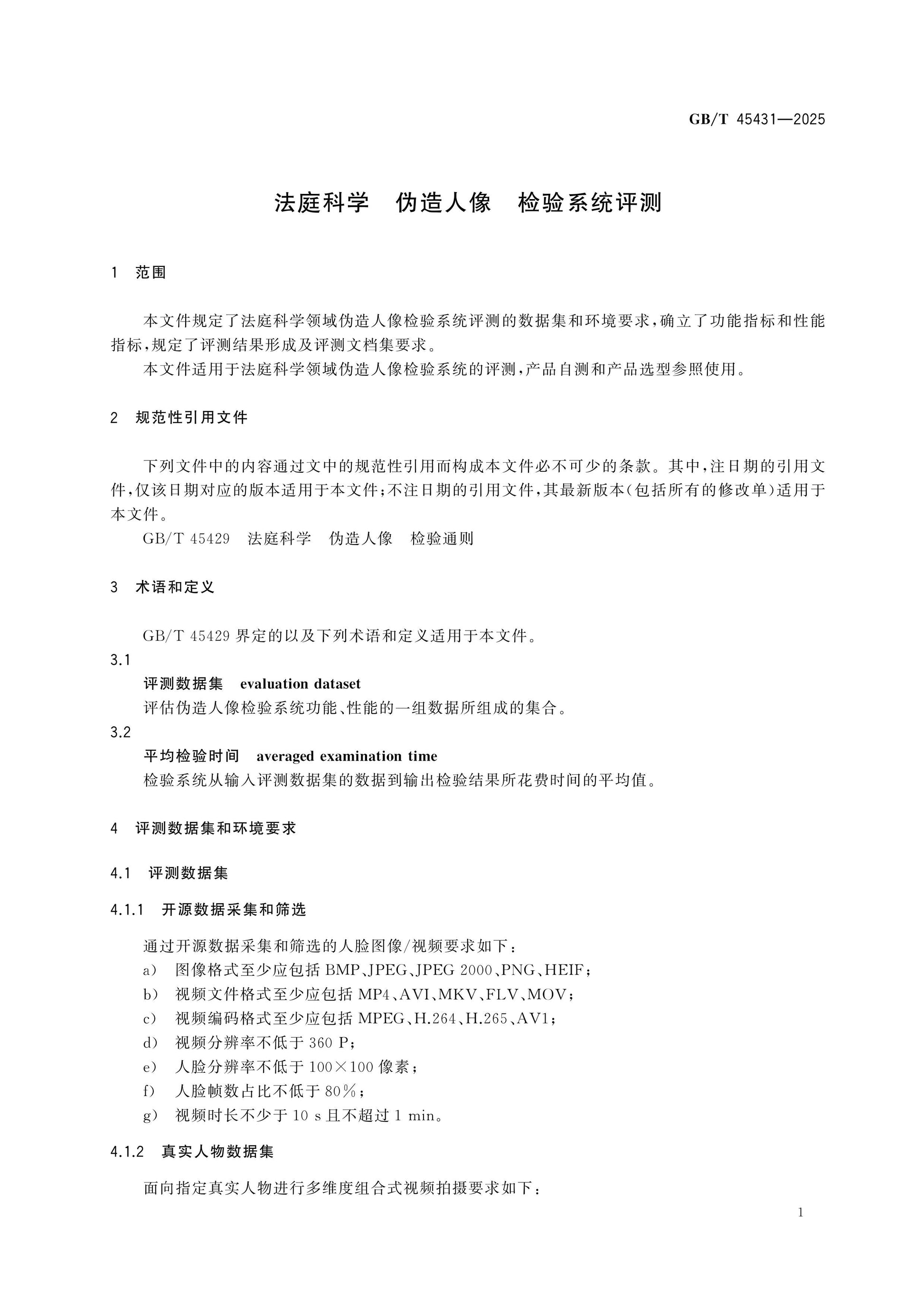 GB/T 45431-2025 Page 4