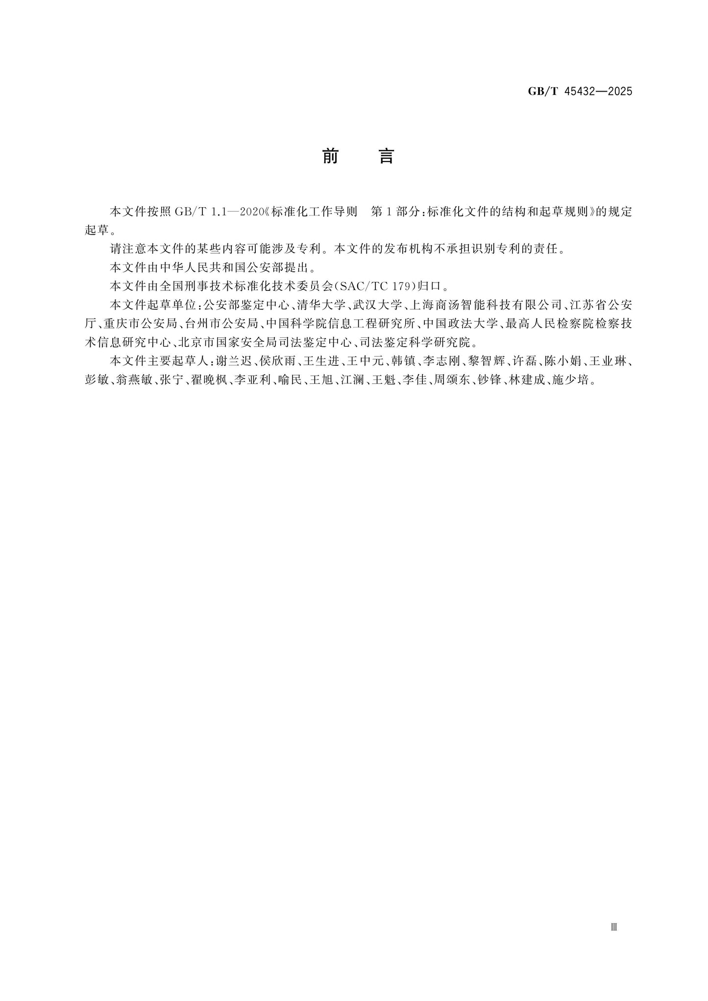GB/T 45432-2025 Page 3
