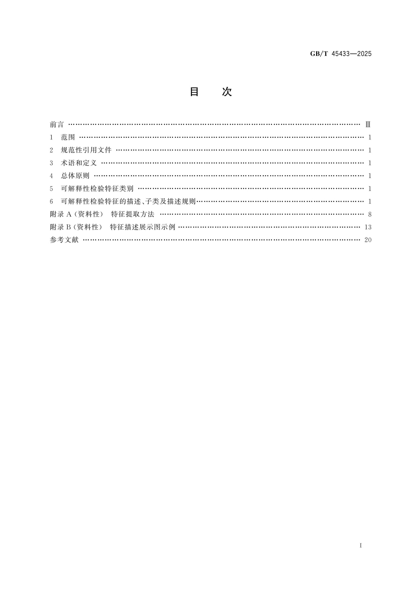 GB/T 45433-2025 Page 2