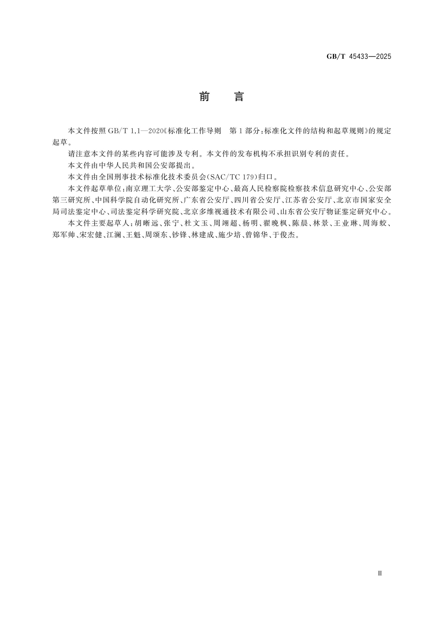 GB/T 45433-2025 Page 3