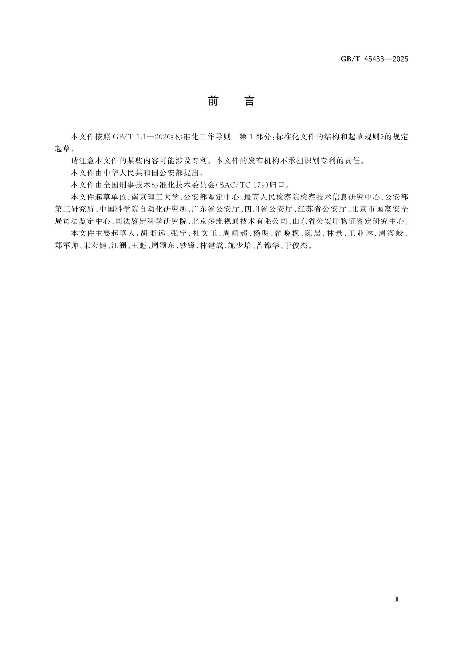 GB/T 45433-2025 Page 3
