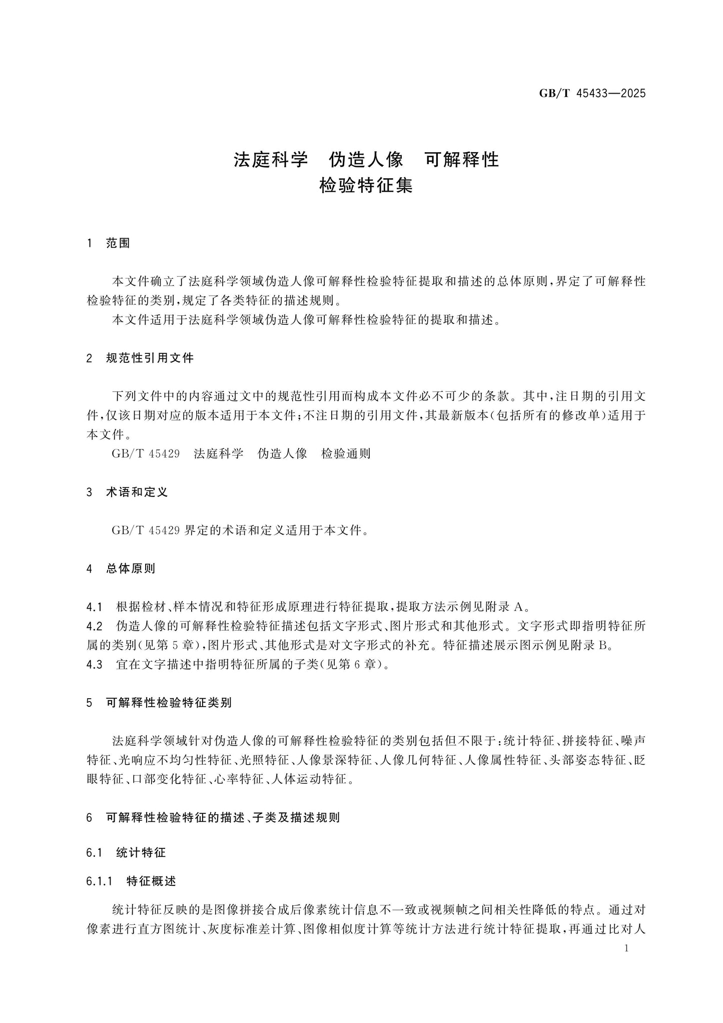 GB/T 45433-2025 Page 4