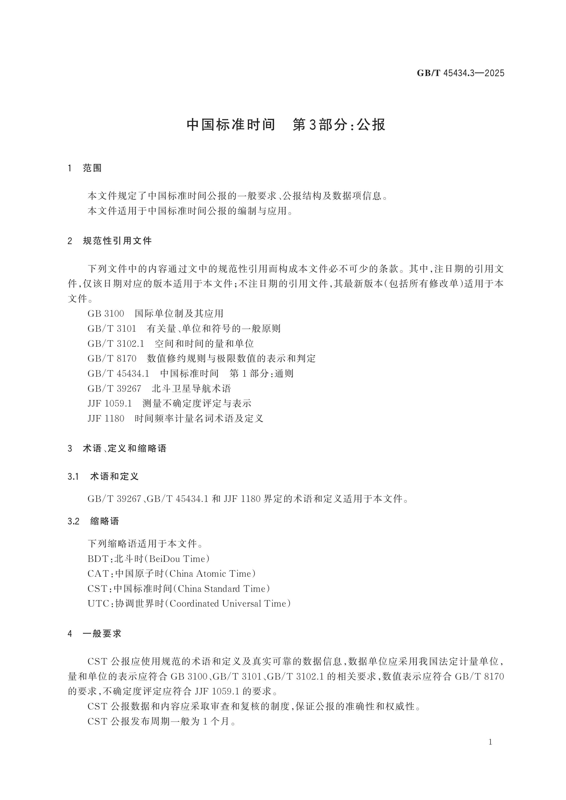GB/T 45434.3-2025 Page 5