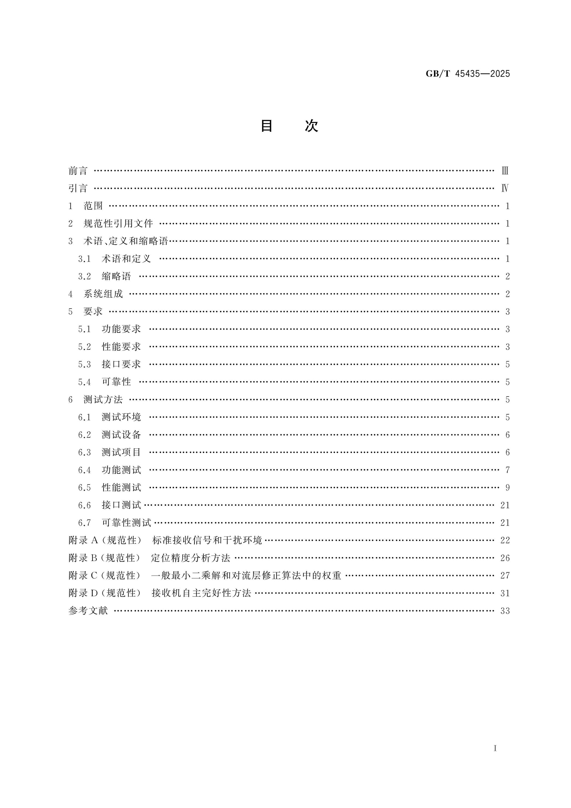 GB/T 45435-2025 Page 2