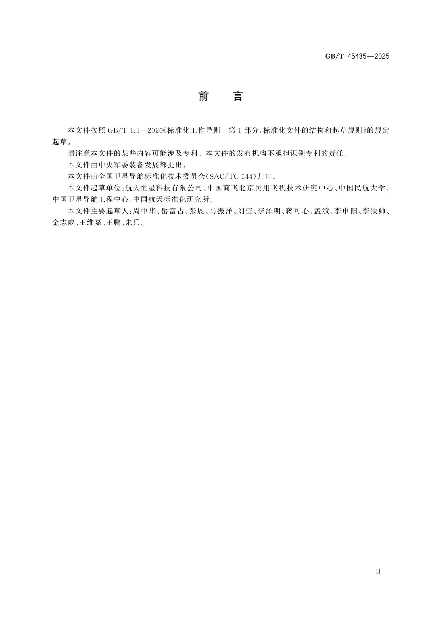 GB/T 45435-2025 Page 3