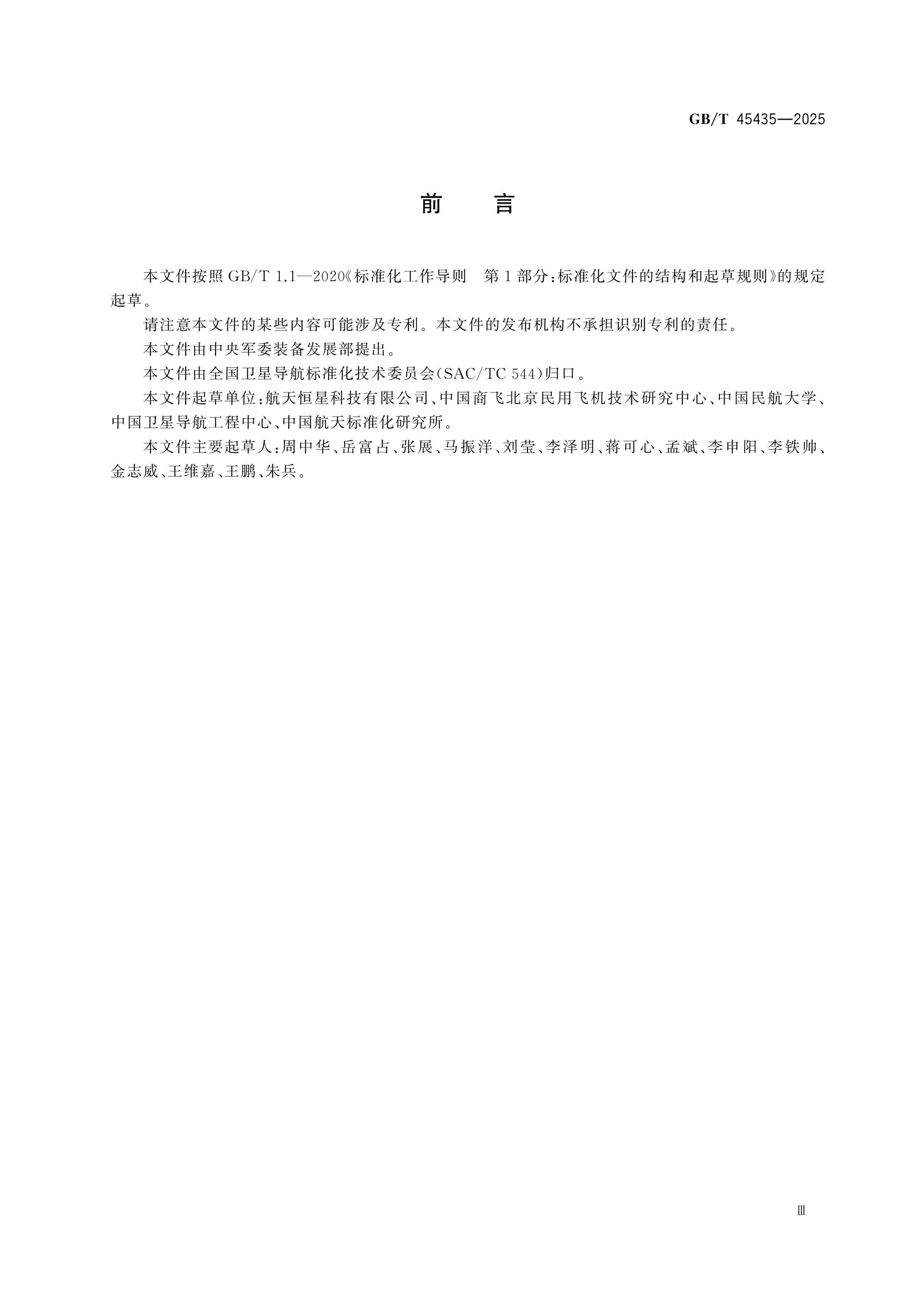 GB/T 45435-2025 Page 3