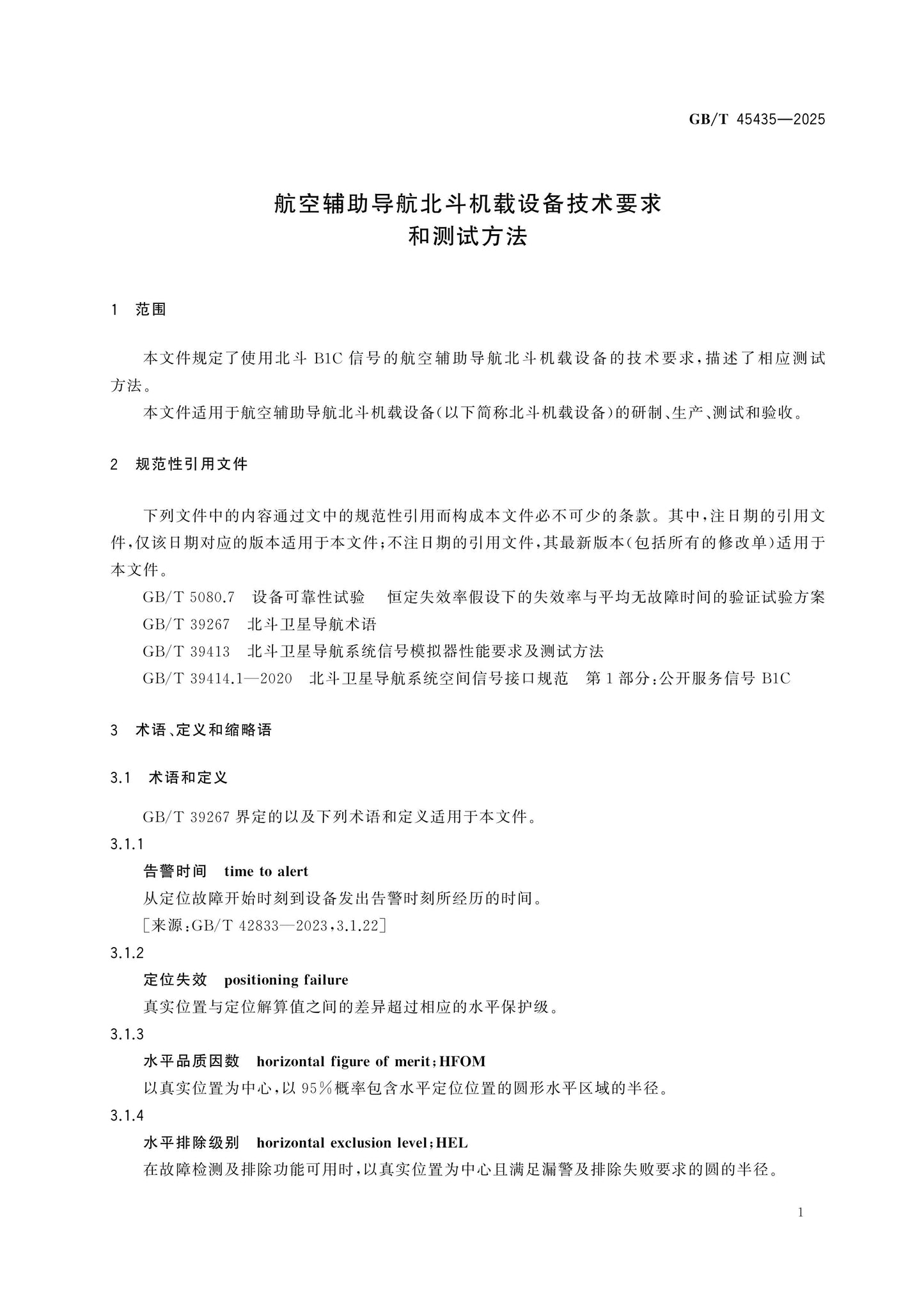 GB/T 45435-2025 Page 5