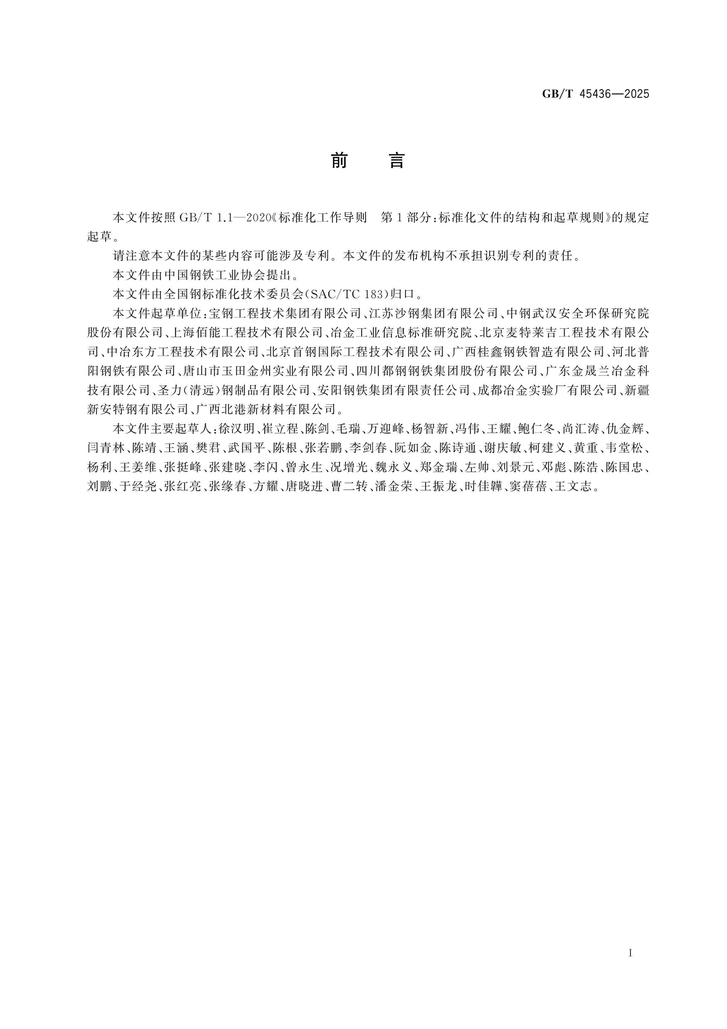 GB/T 45436-2025 Page 2