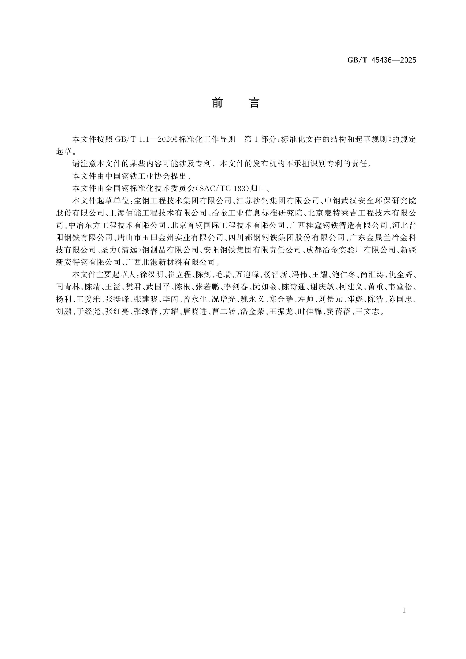 GB/T 45436-2025 Page 2